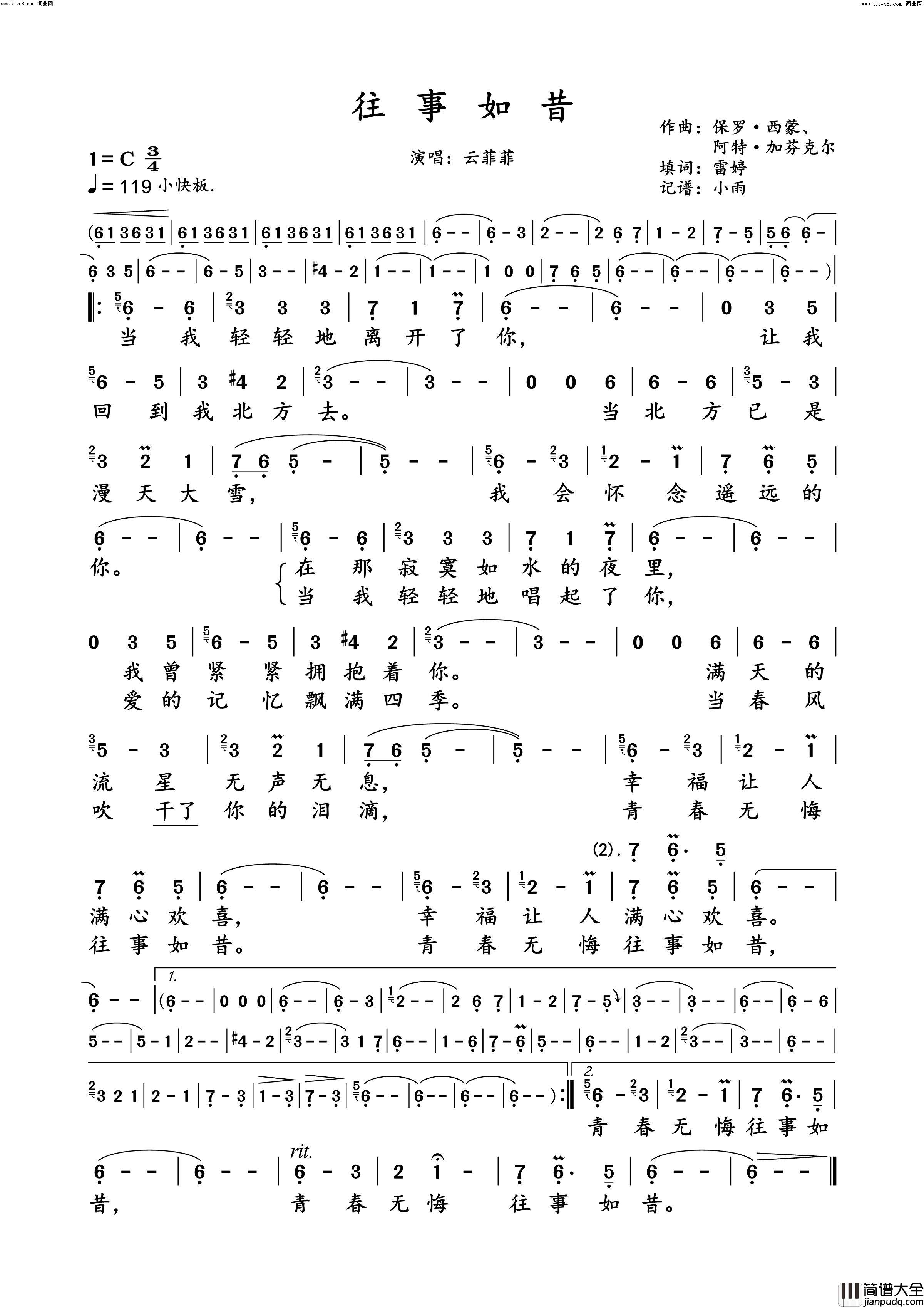 往事如昔(云菲菲演唱版)简谱_云菲菲演唱_小雨曲谱