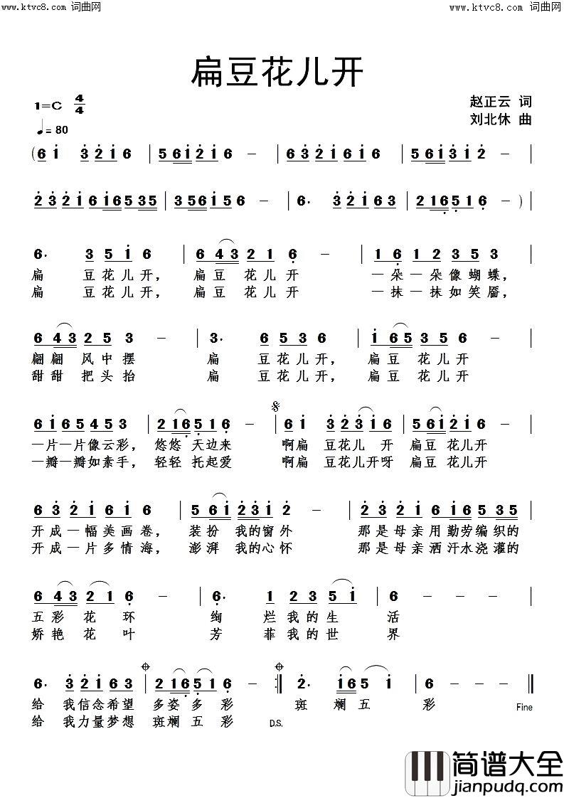 扁豆花儿开简谱_赵正云曲谱