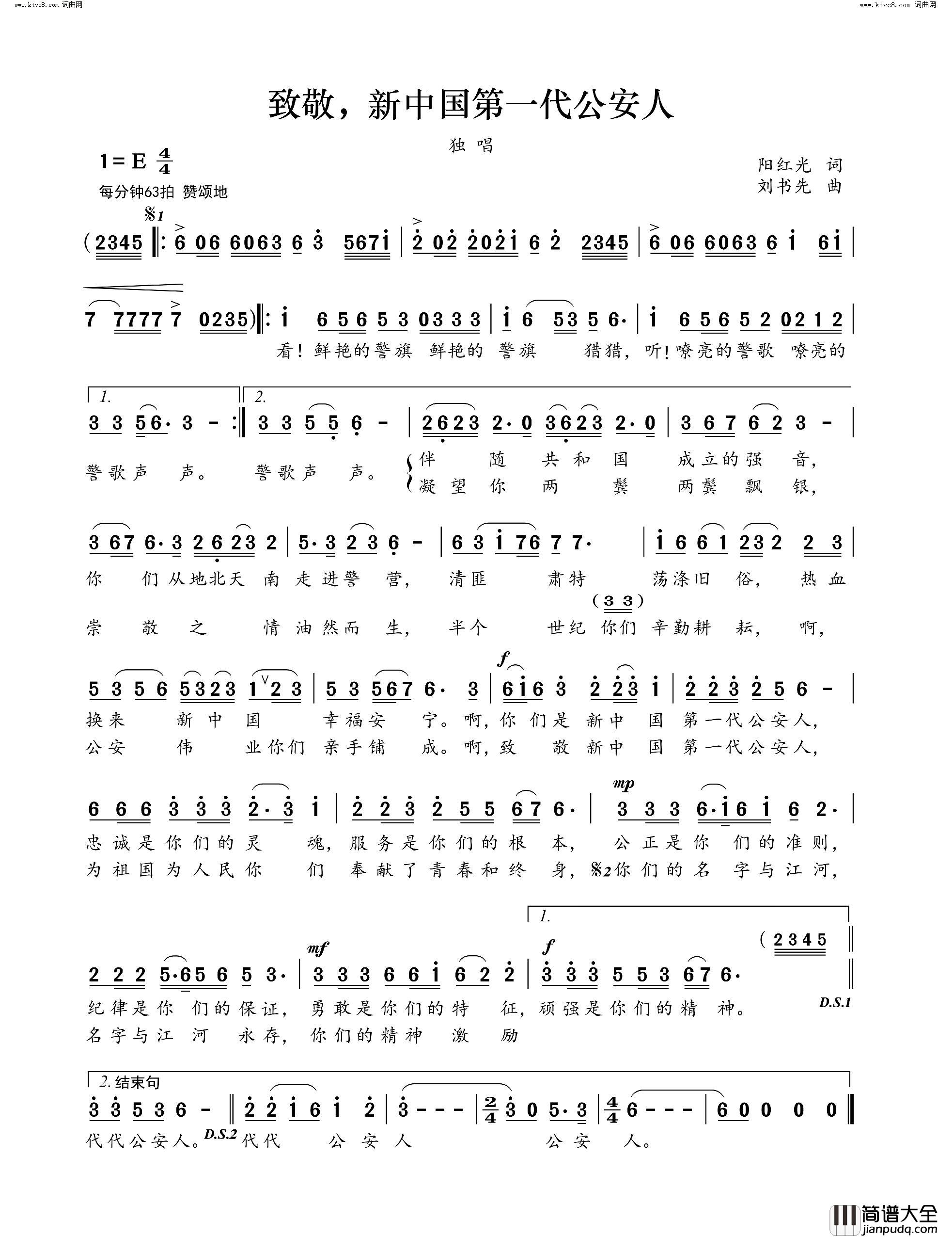 致敬，共和国第一代公安人简谱_郝立勇演唱_刘书先曲谱