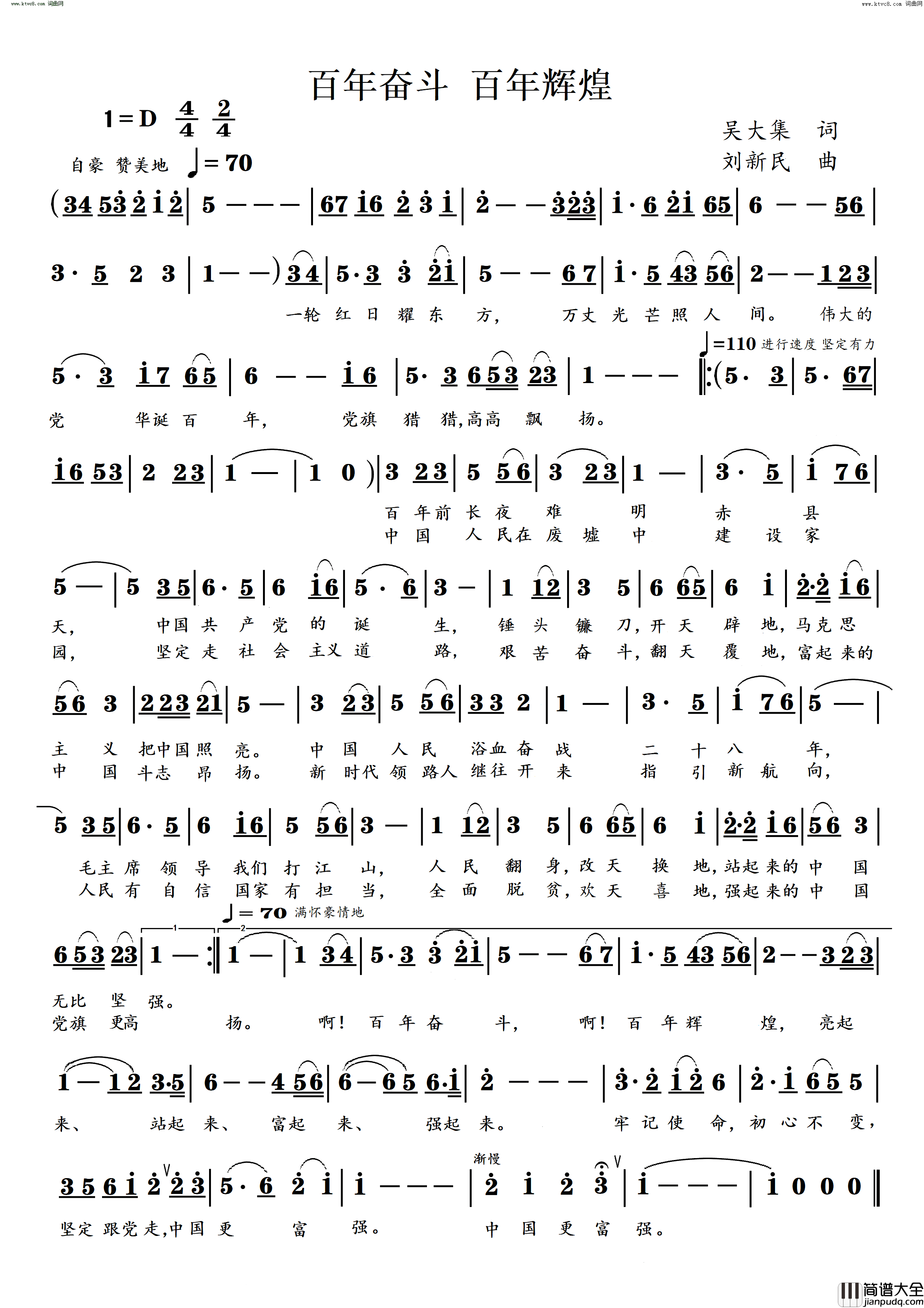 百年奋斗_百年辉煌简谱_于洋演唱_吴大集曲谱
