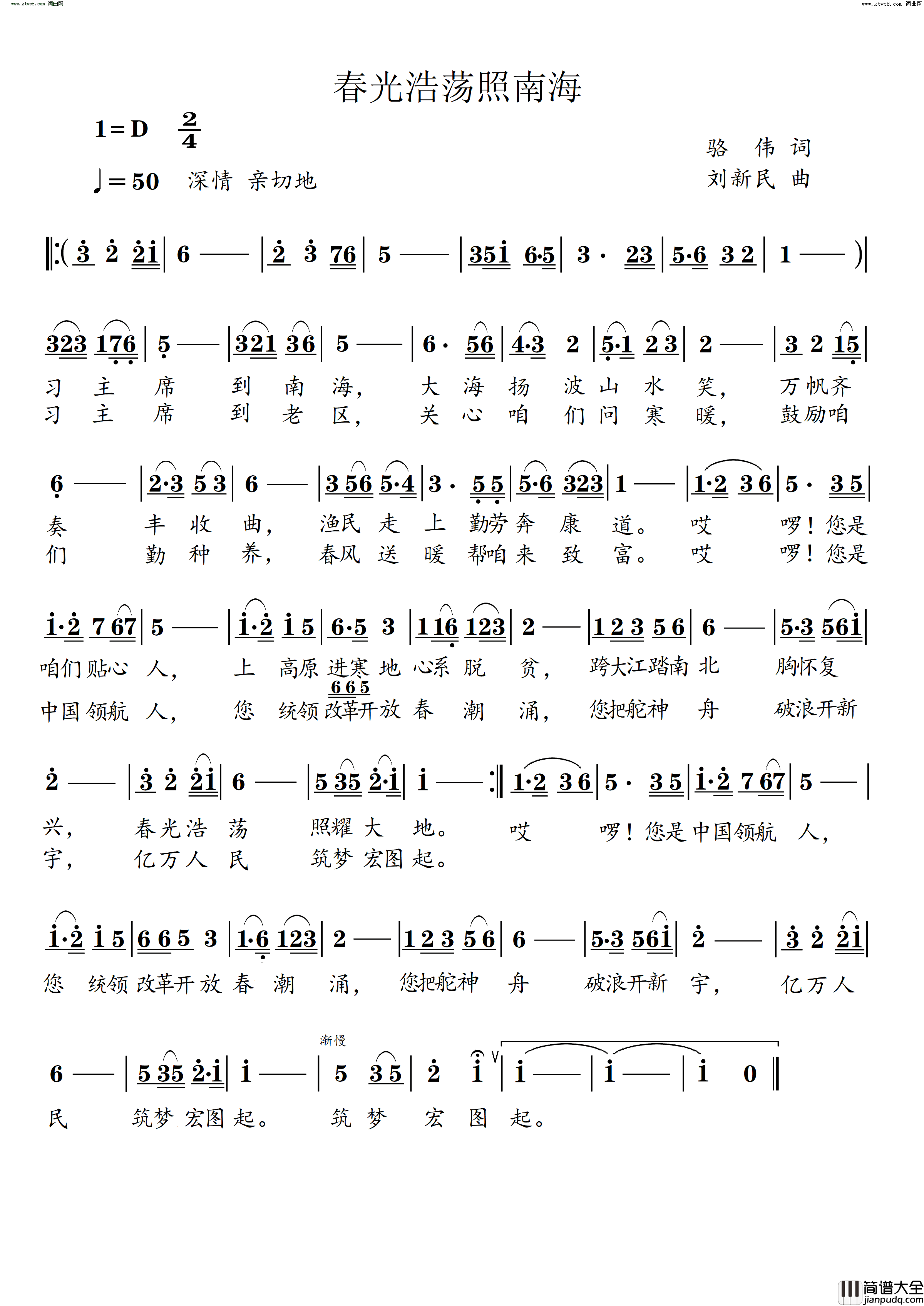 春光浩荡照南海简谱_骆伟曲谱