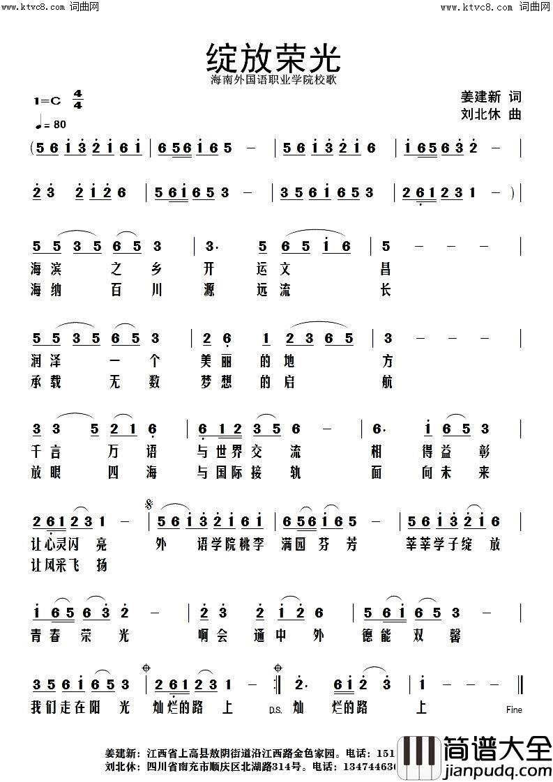 绽放荣光简谱_刘北休曲谱