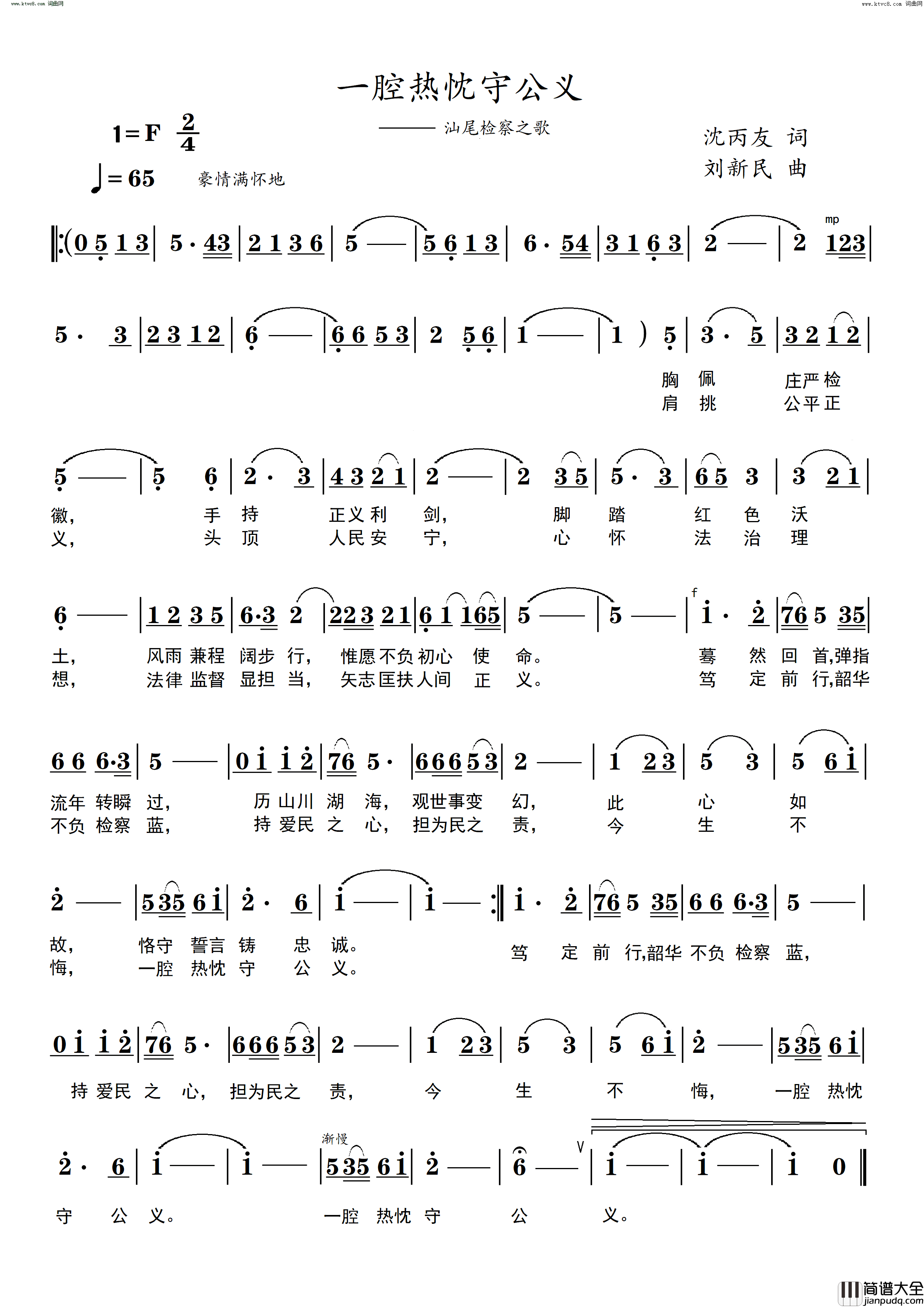 一腔热忱守公义简谱_于洋演唱_沈丙友曲谱