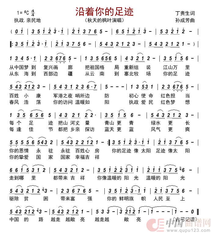 沿着你的足迹简谱_秋天的枫叶演唱_古弓制作曲谱