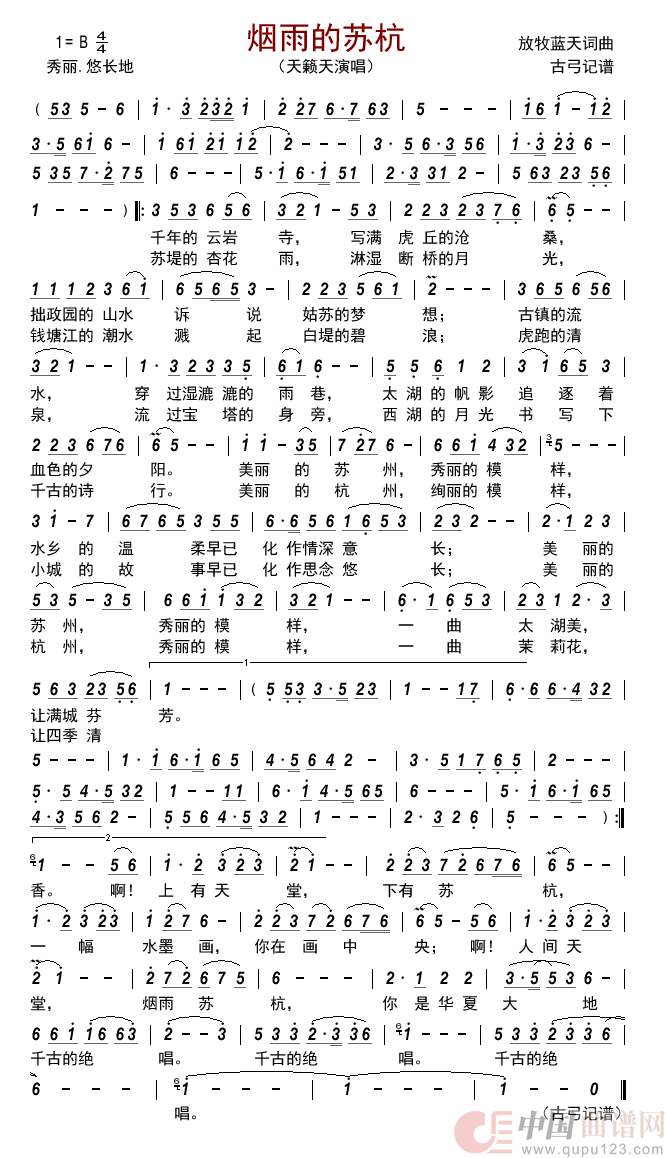 烟雨的苏杭简谱_天籁天演唱_古弓制作曲谱