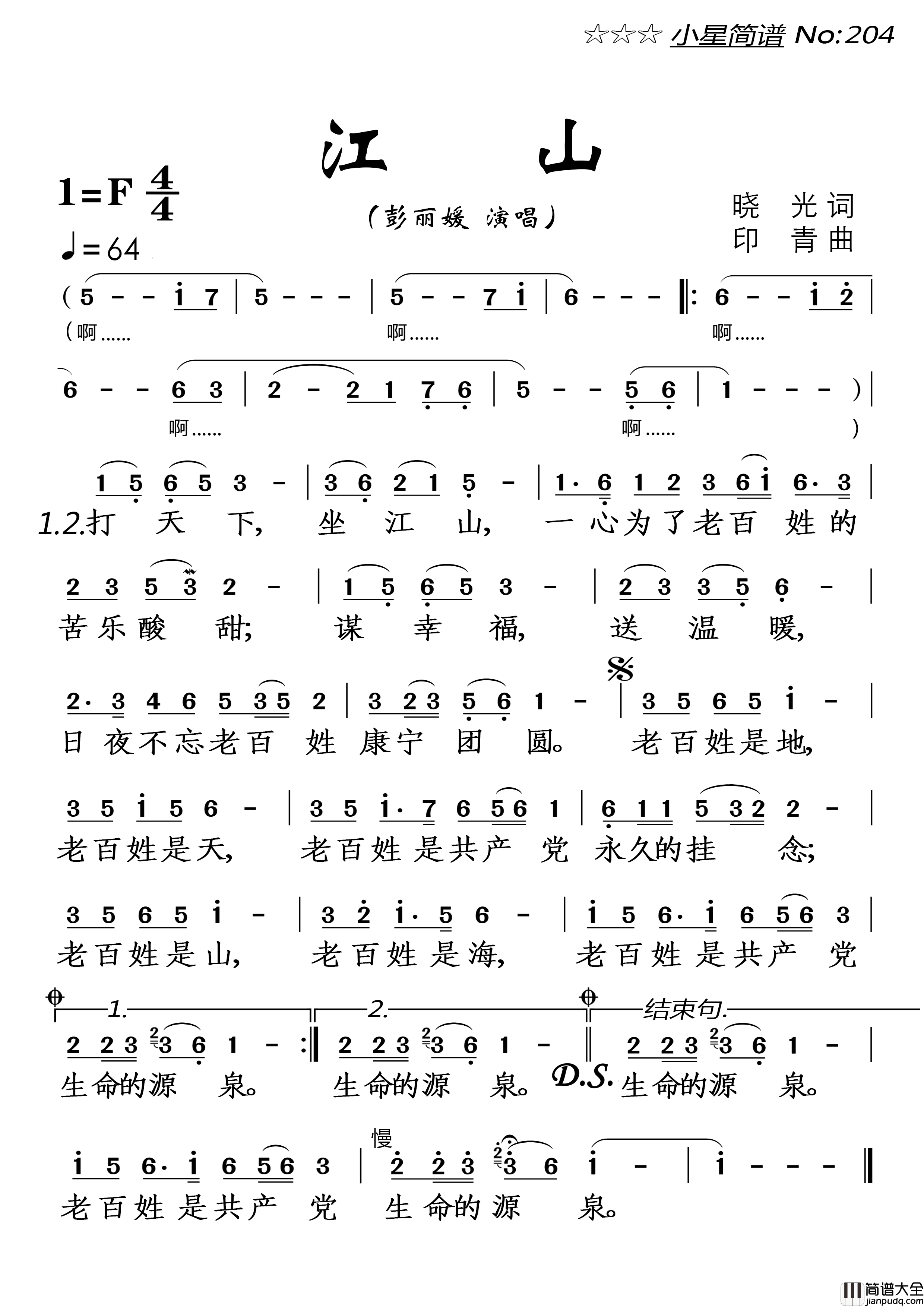 江山简谱_彭丽媛演唱_落红制作曲谱