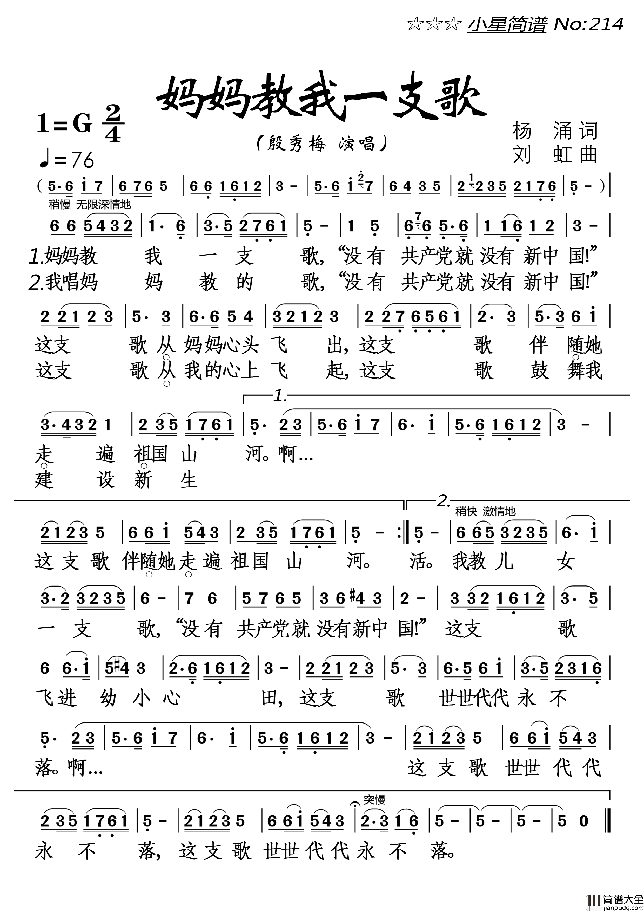 妈妈教我一支歌简谱_殷秀梅演唱_落红制作曲谱