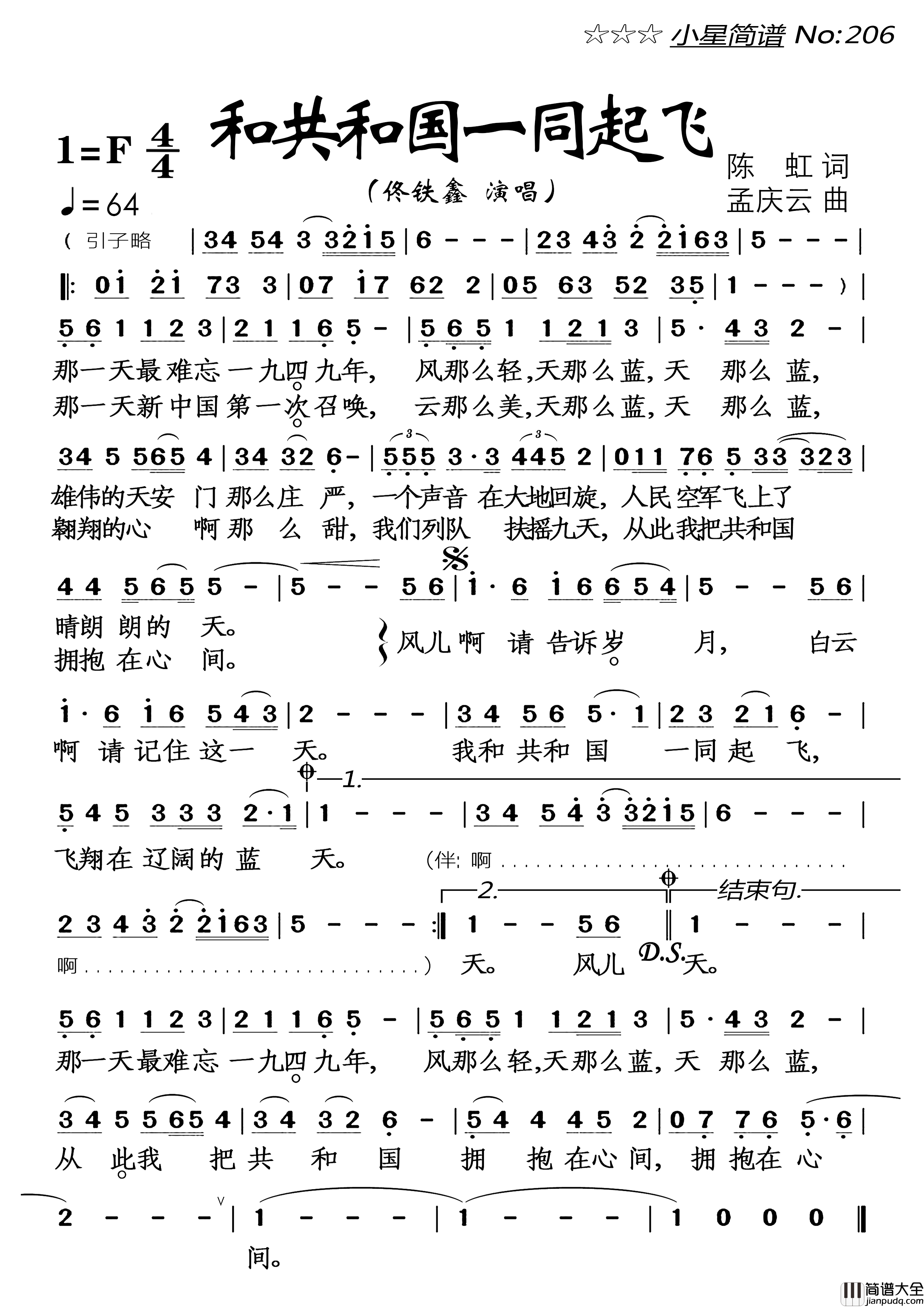和共和国一同起飞简谱_佟铁鑫演唱_落红制作曲谱