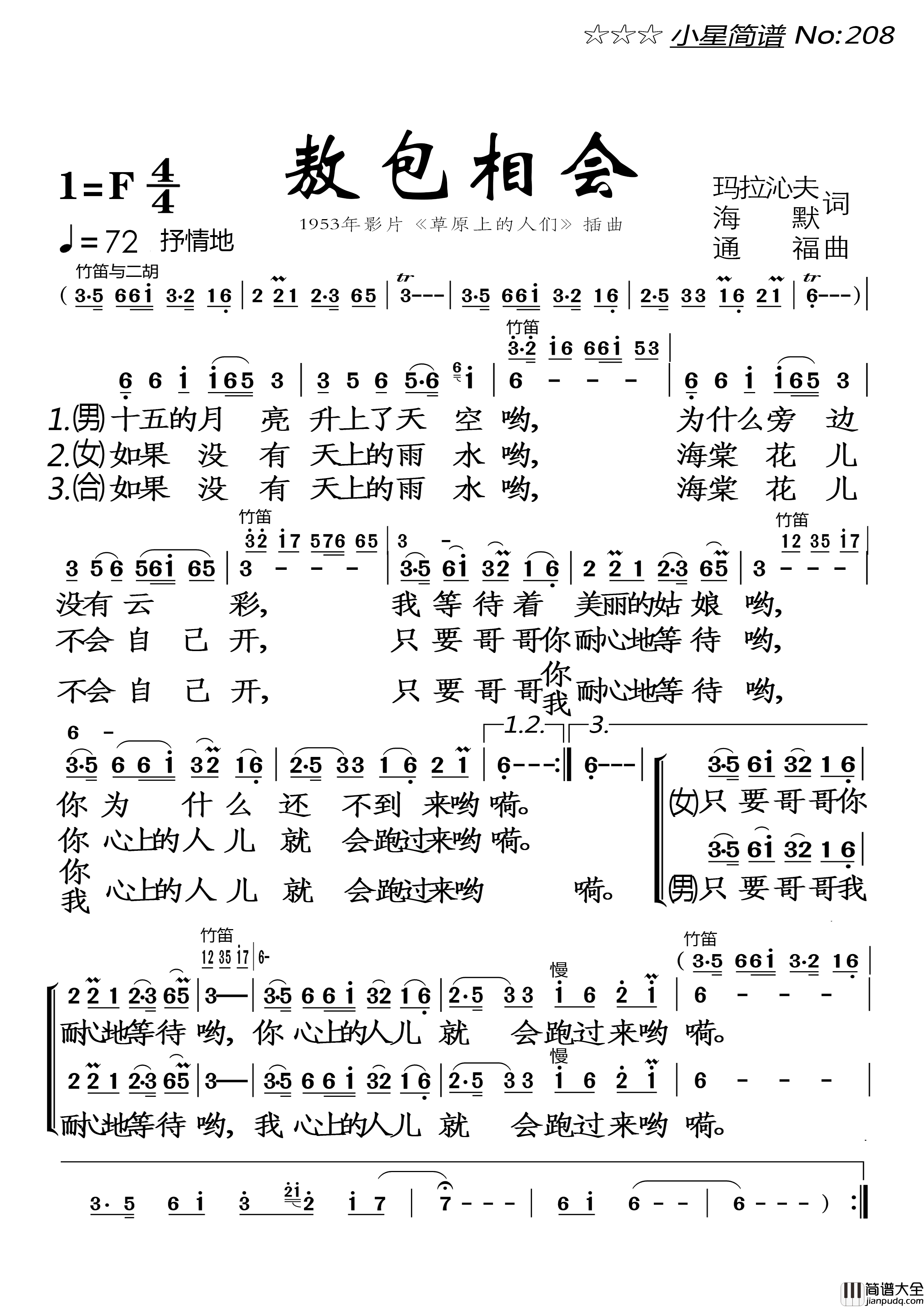 敖包相会简谱_男女声对唱演唱_落红制作曲谱