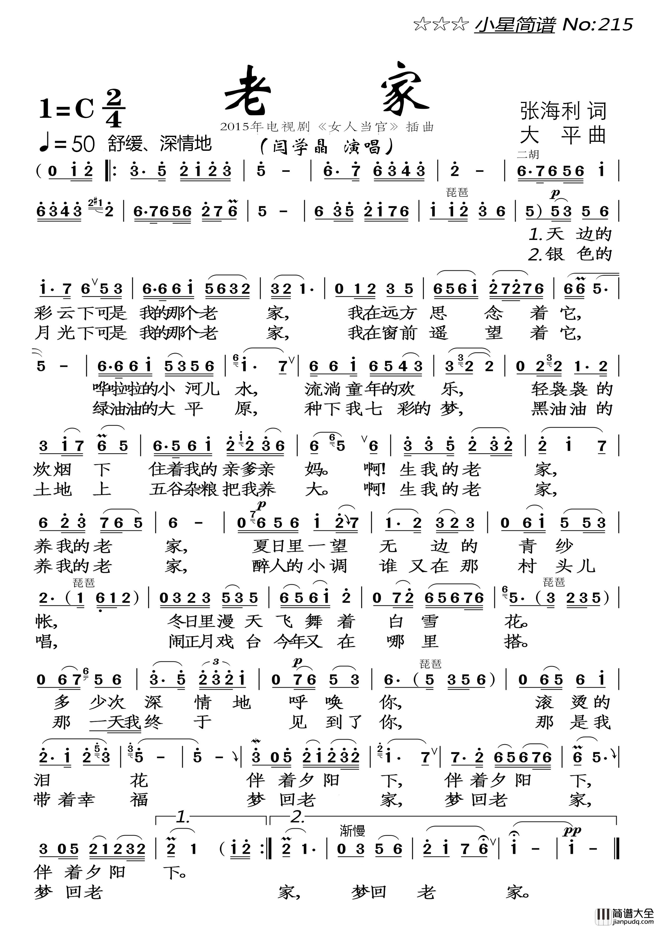 老家简谱_闫学晶演唱_落红制作曲谱