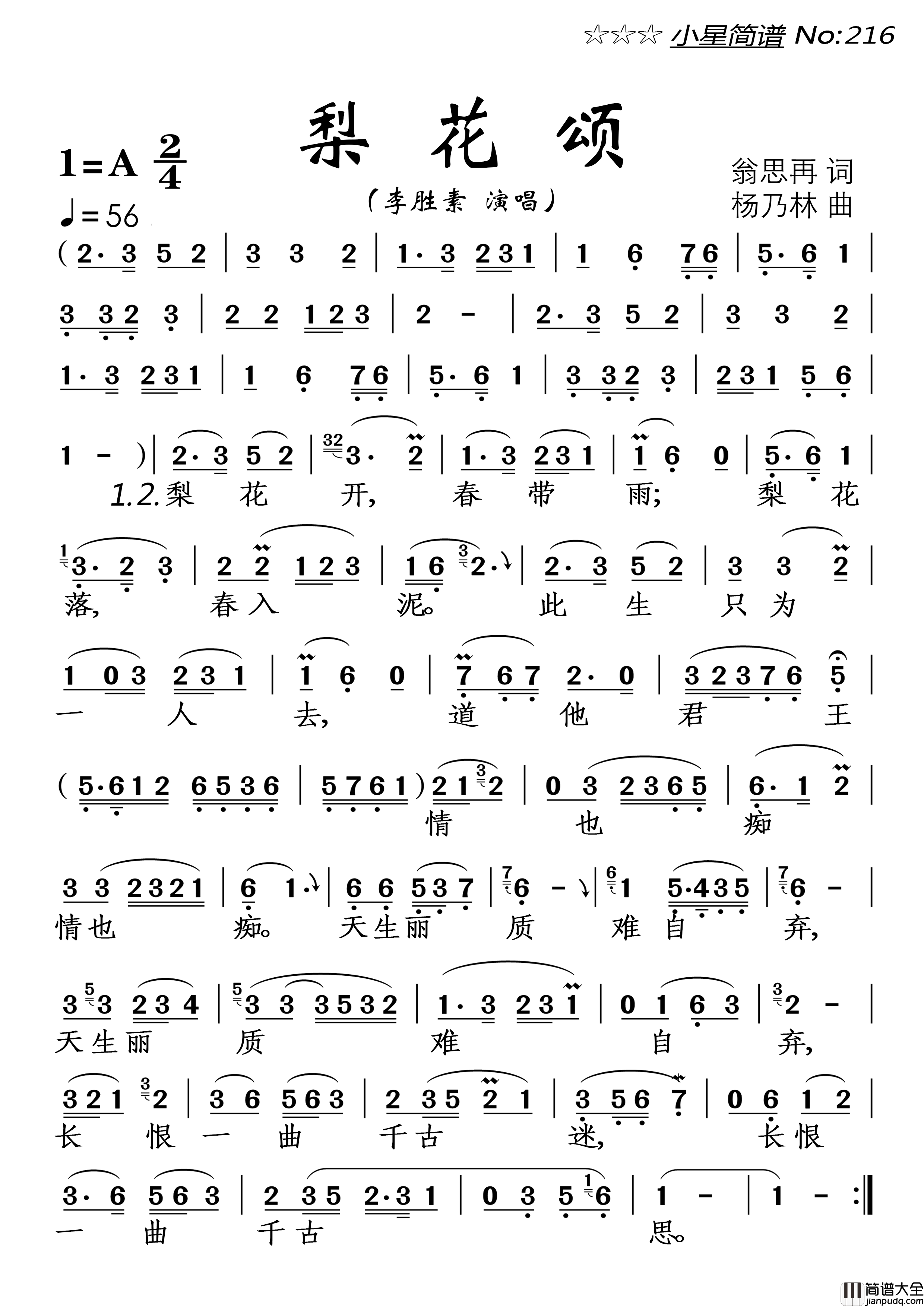 梨花颂简谱_李胜素演唱_落红制作曲谱