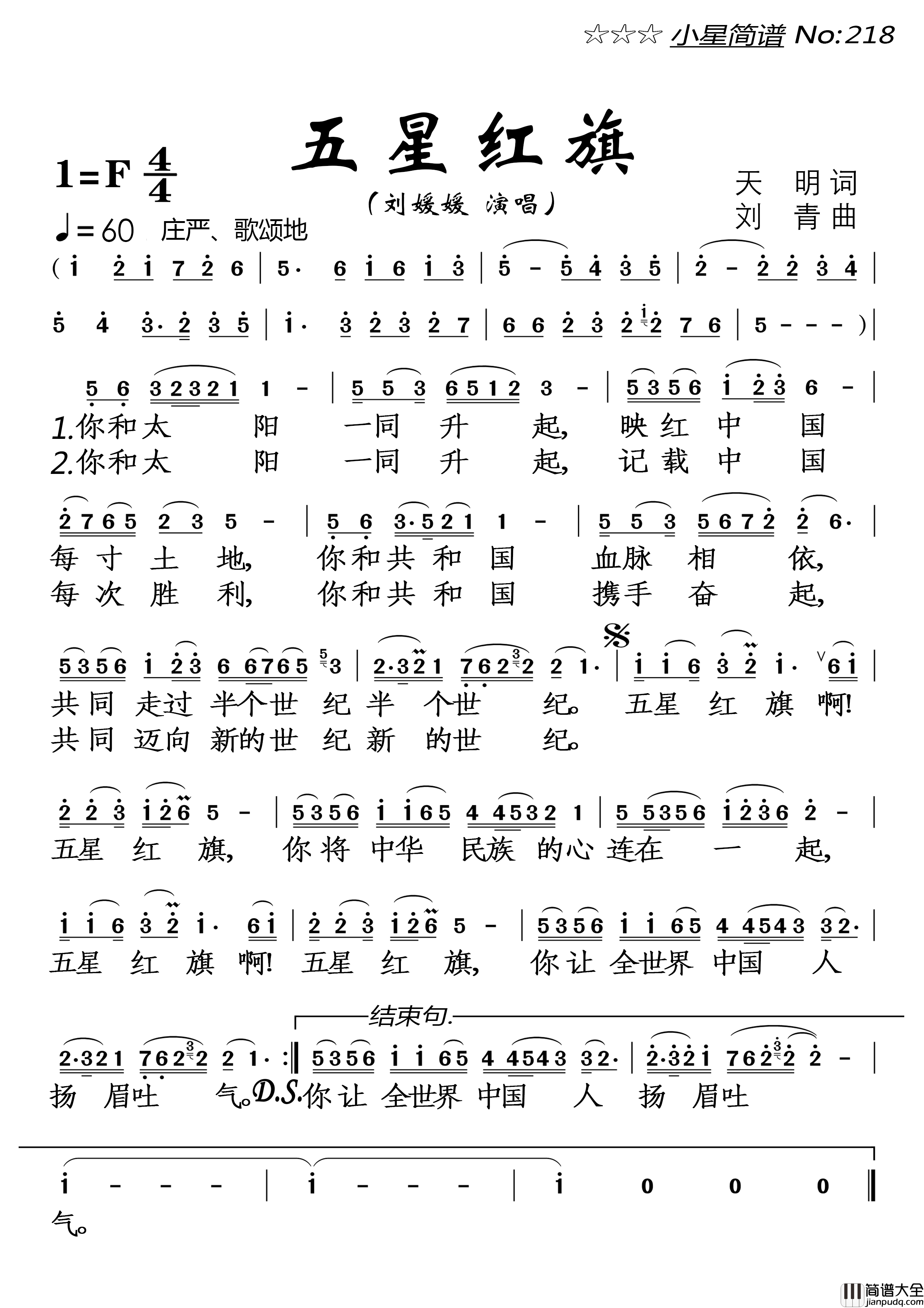 五星红旗简谱_刘媛媛演唱_落红制作曲谱
