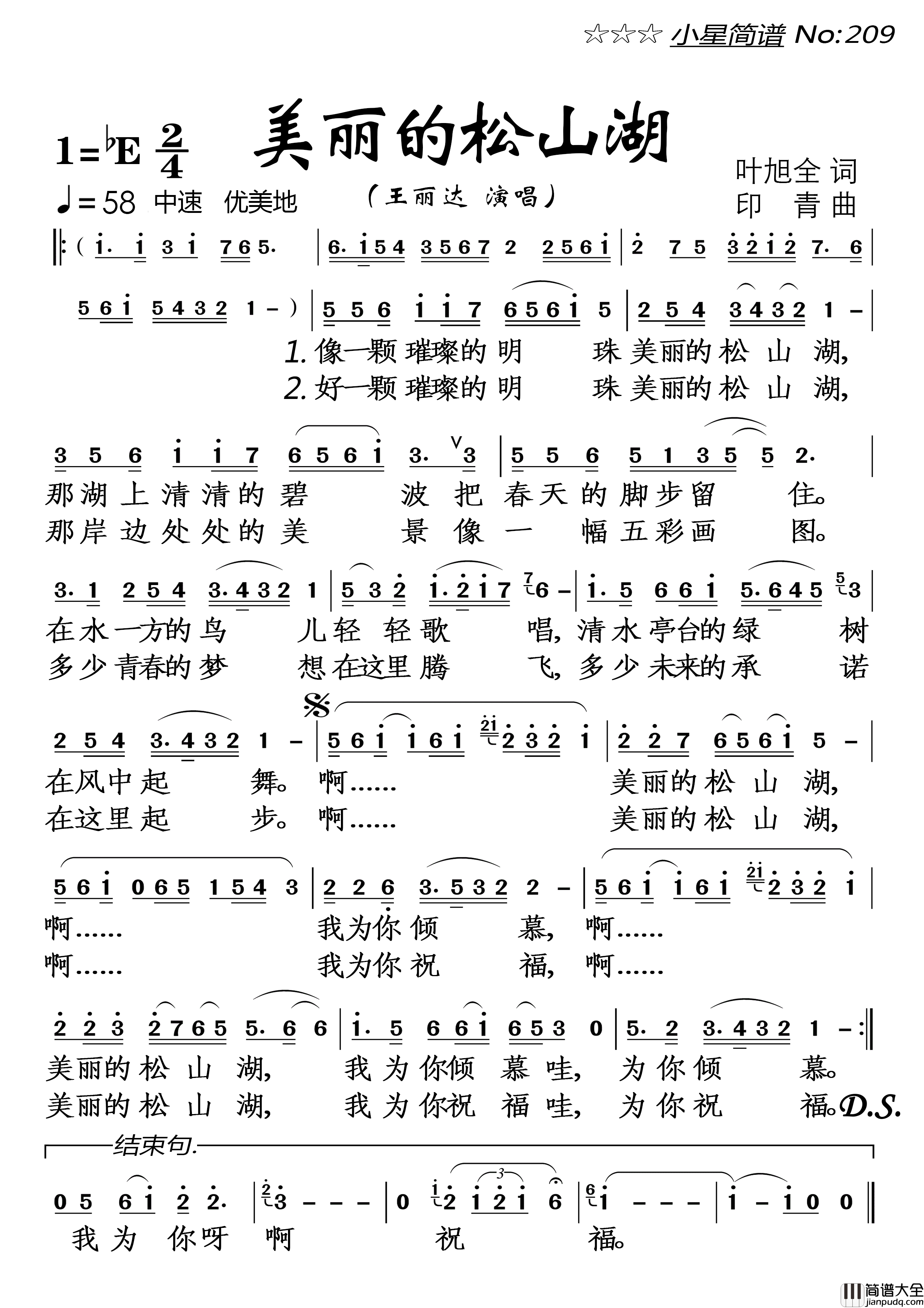 美丽的松山湖简谱_王丽达演唱_落红制作曲谱