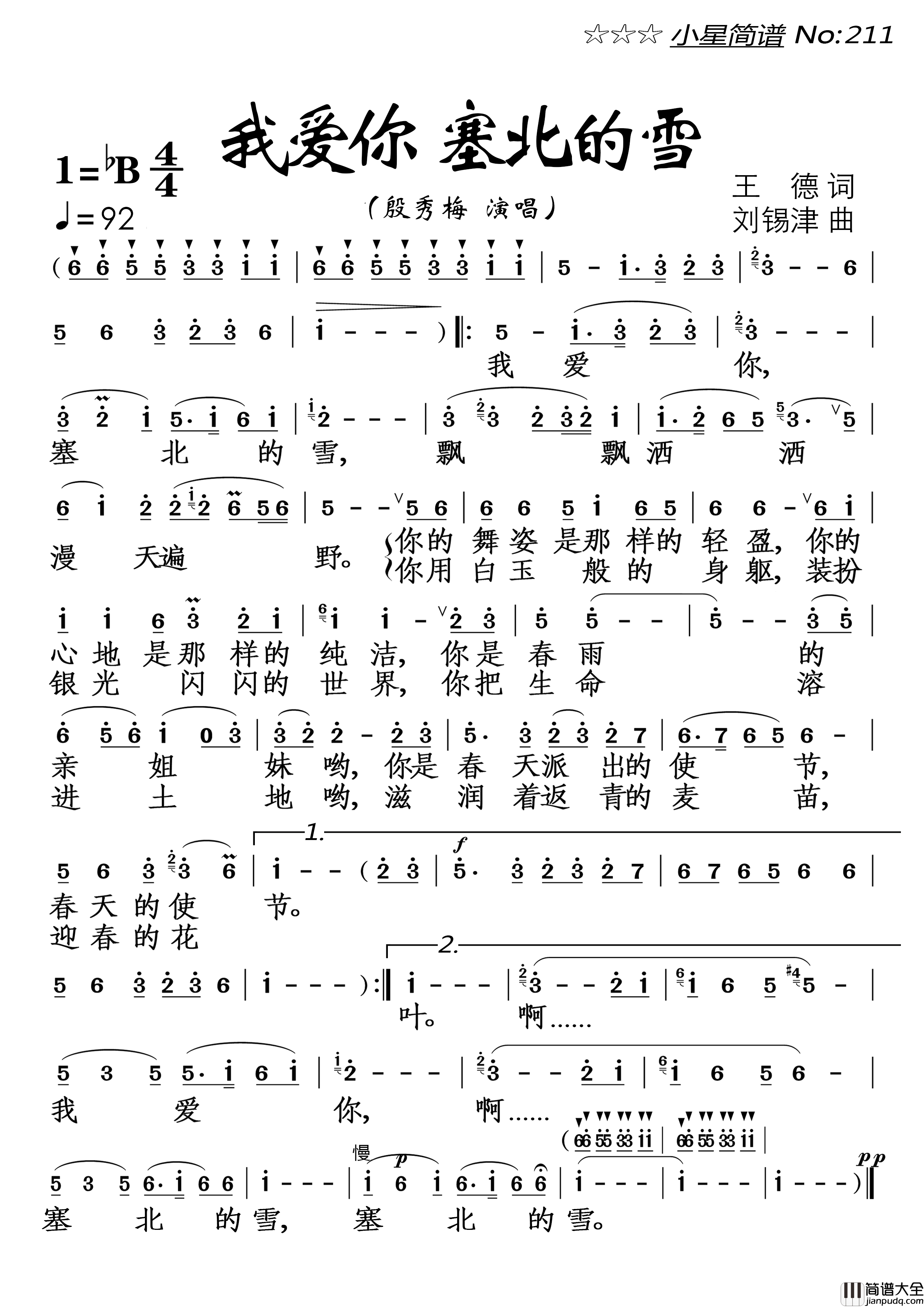 我爱你塞北的雪简谱_殷秀梅演唱_落红制作曲谱