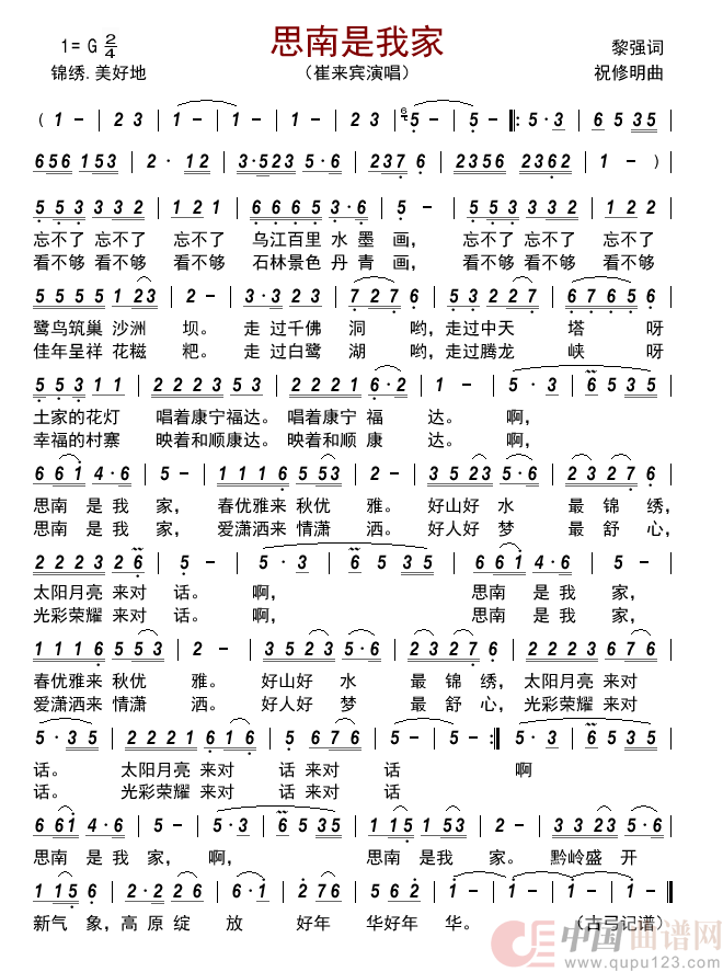思南是我家简谱_崔来宾演唱_古弓制作曲谱