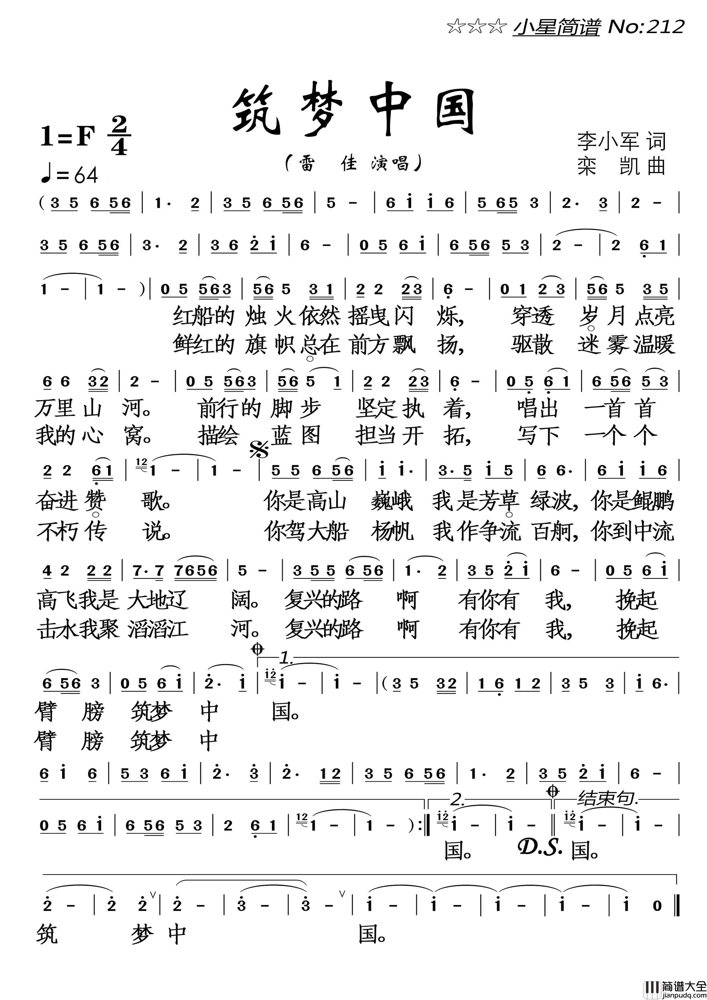 筑梦中国简谱_雷佳演唱_落红制作曲谱