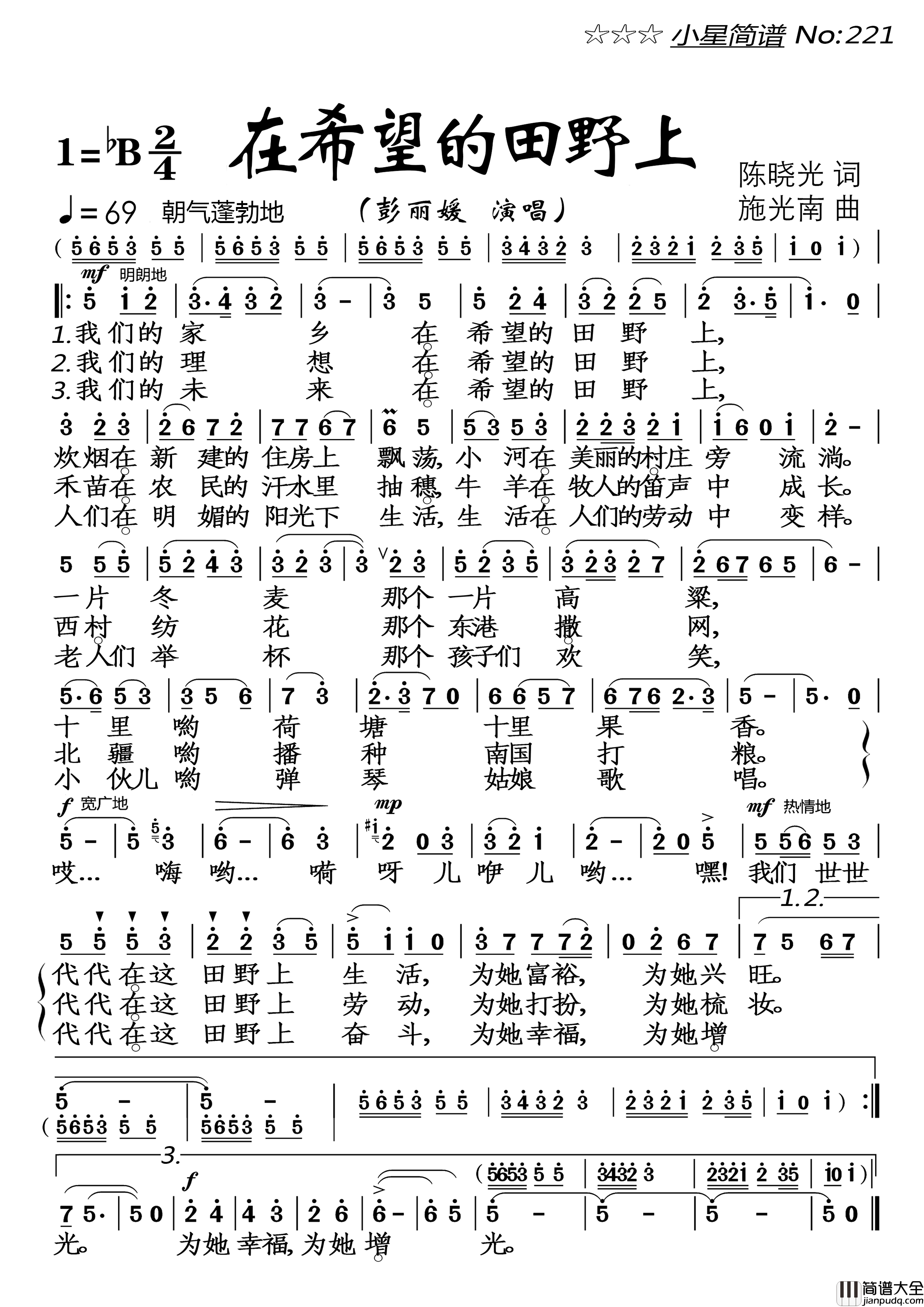 在希望的田野上简谱_彭丽媛演唱_落红制作曲谱