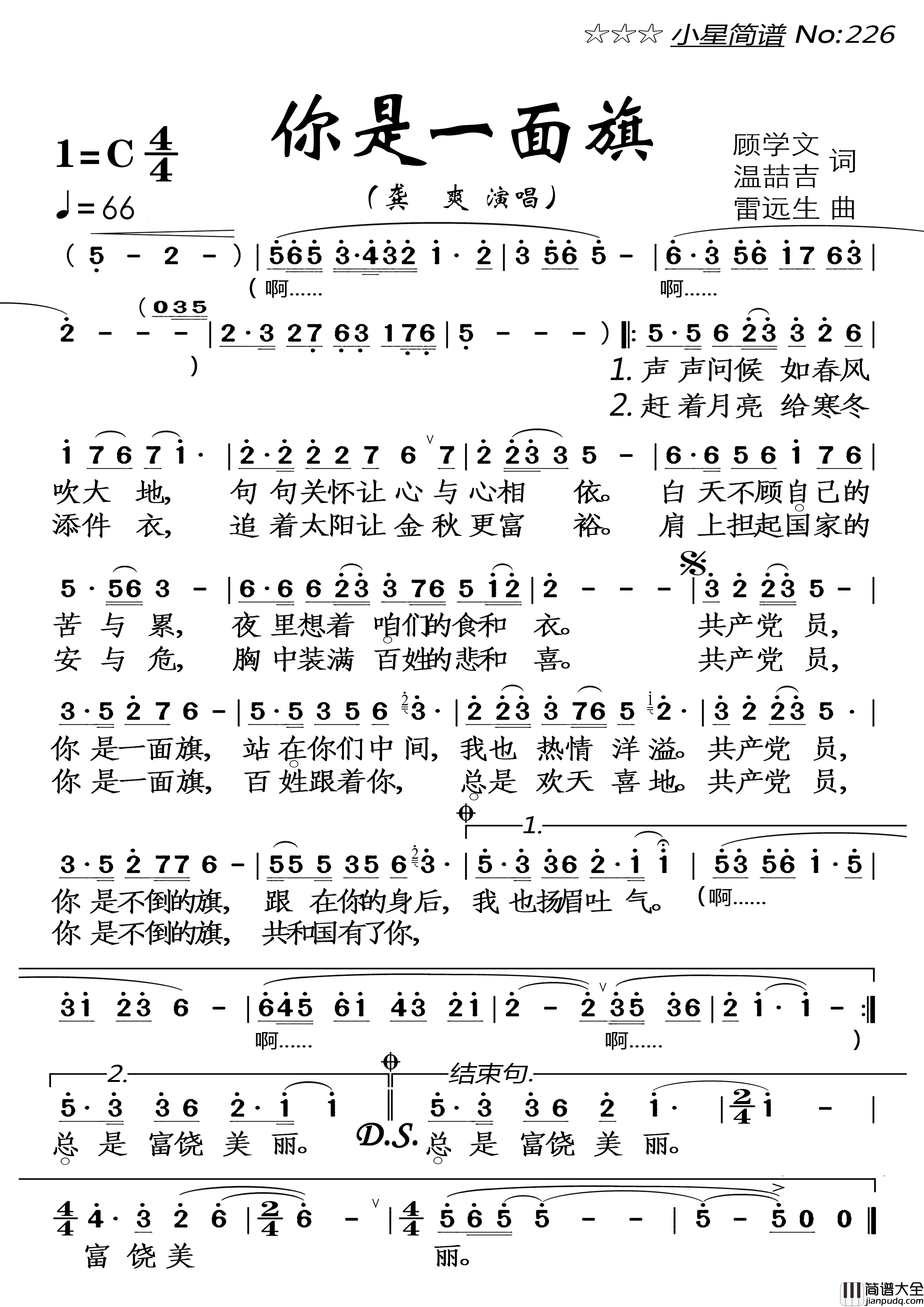 你是一面旗简谱_龚爽演唱_落红制作曲谱