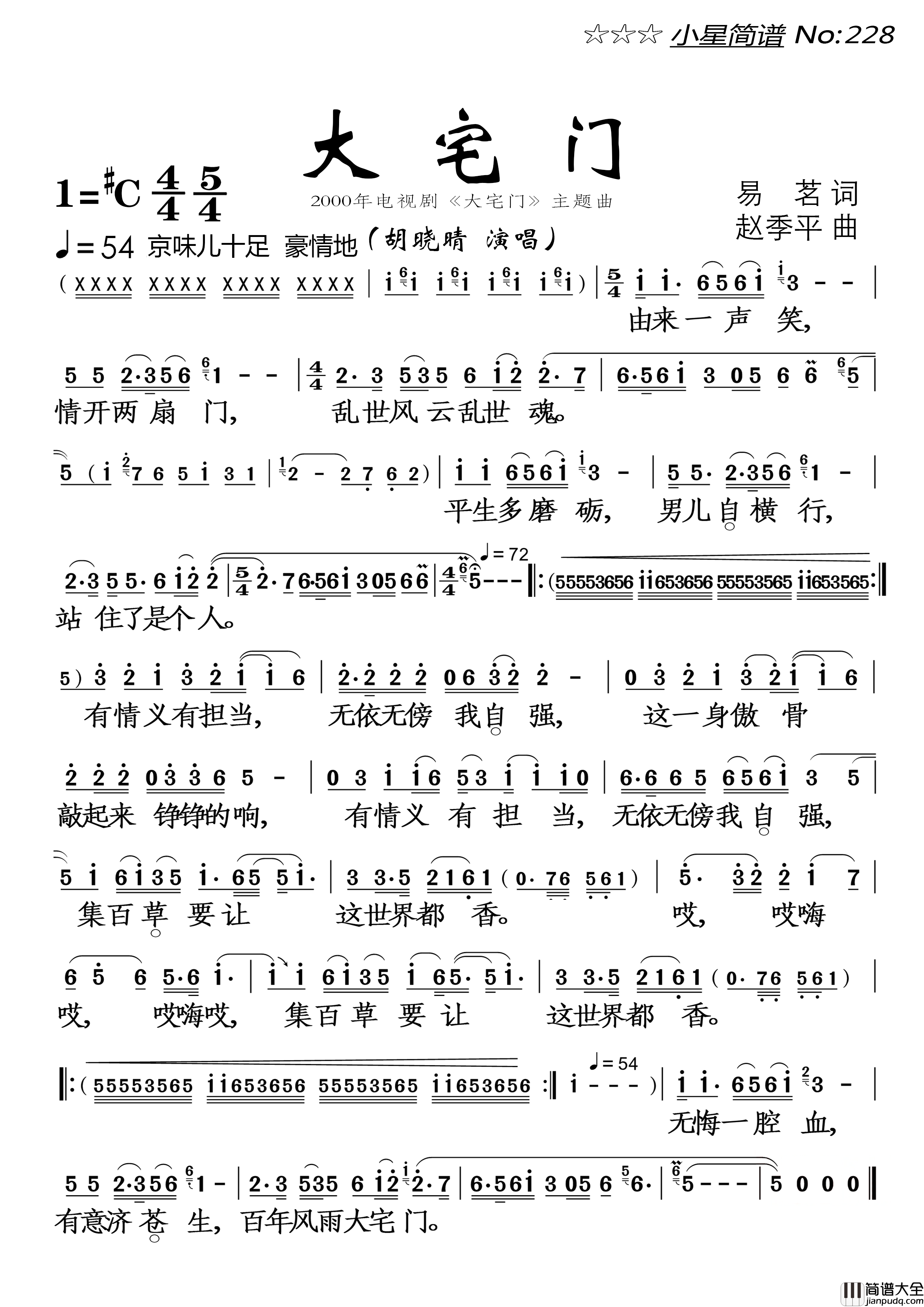 大宅门简谱_胡晓晴演唱_落红制作曲谱