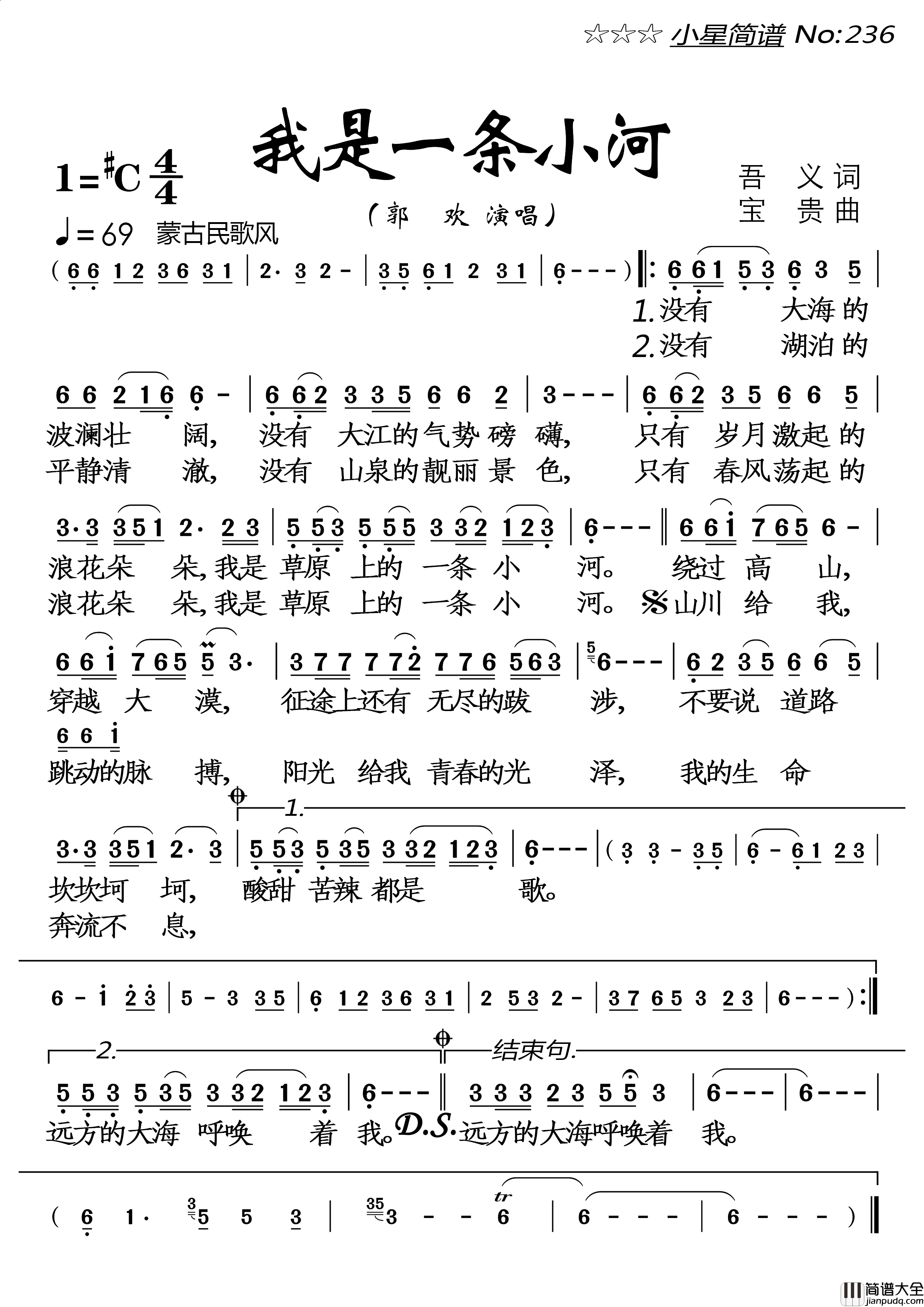 我是一条小河简谱_郭欢演唱_落红制作曲谱