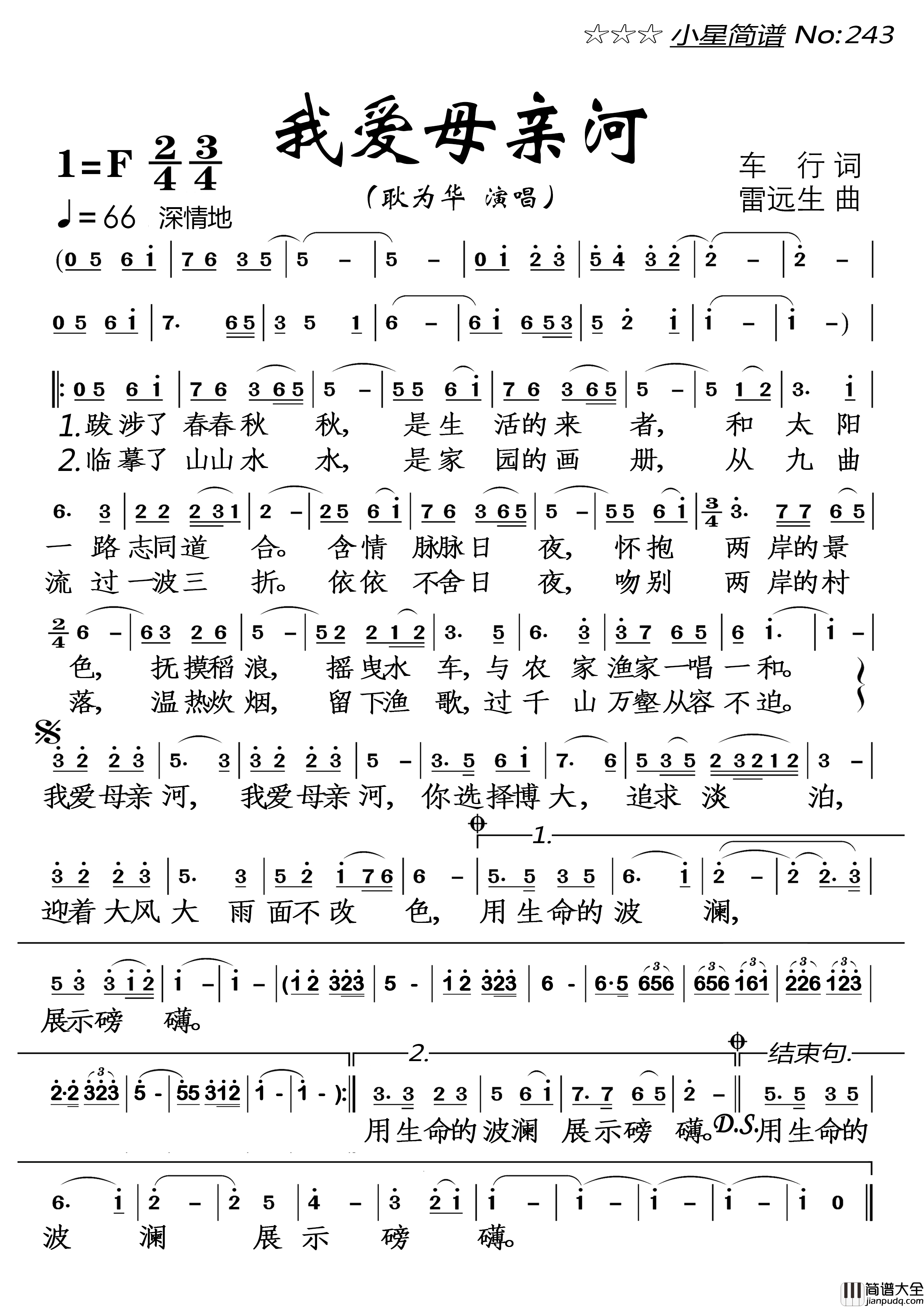 我爱母亲河简谱_耿为华演唱_落红制作曲谱