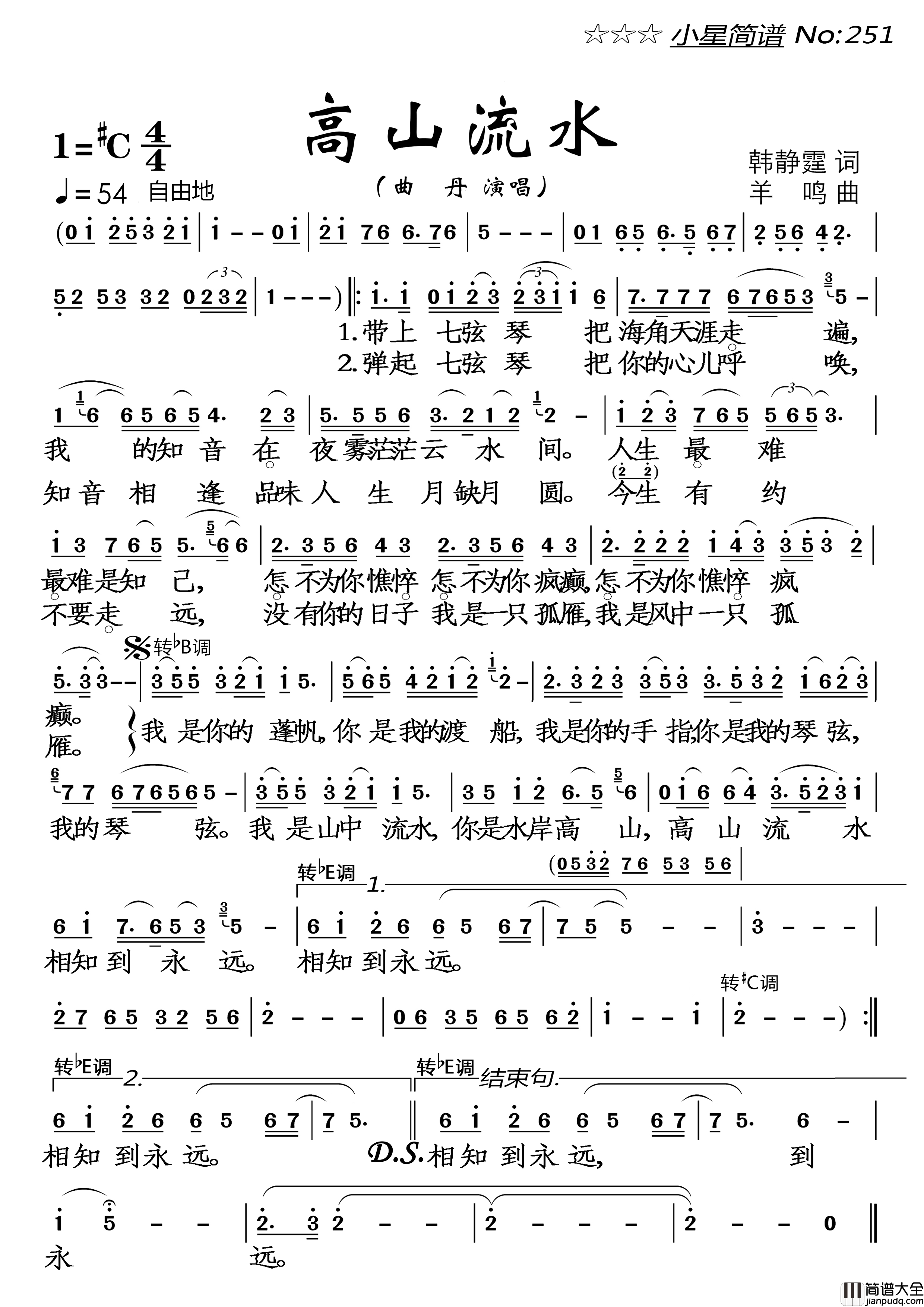 高山流水简谱_曲丹演唱_落红制作曲谱