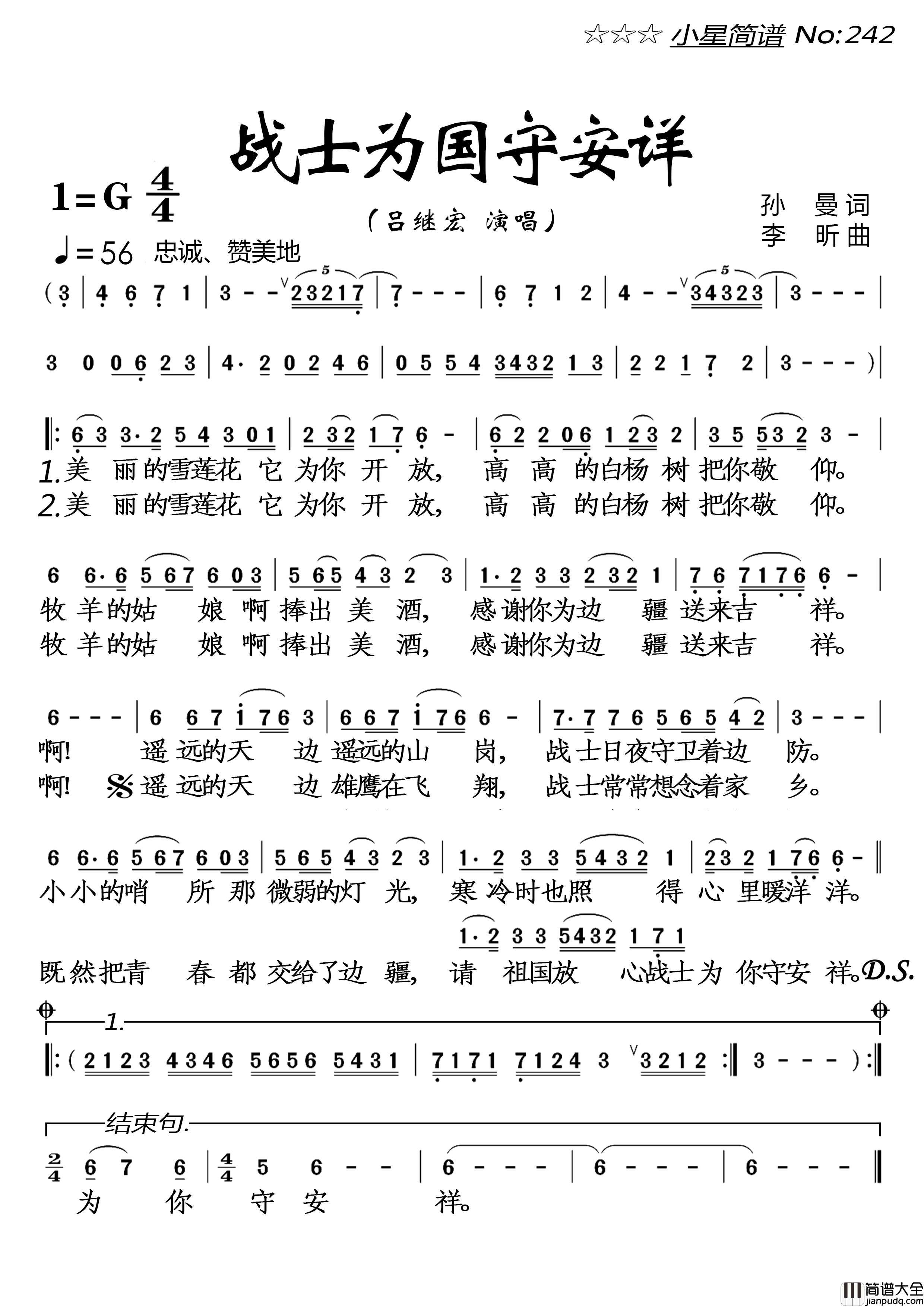 战士为国守安详简谱_吕继宏演唱_落红制作曲谱