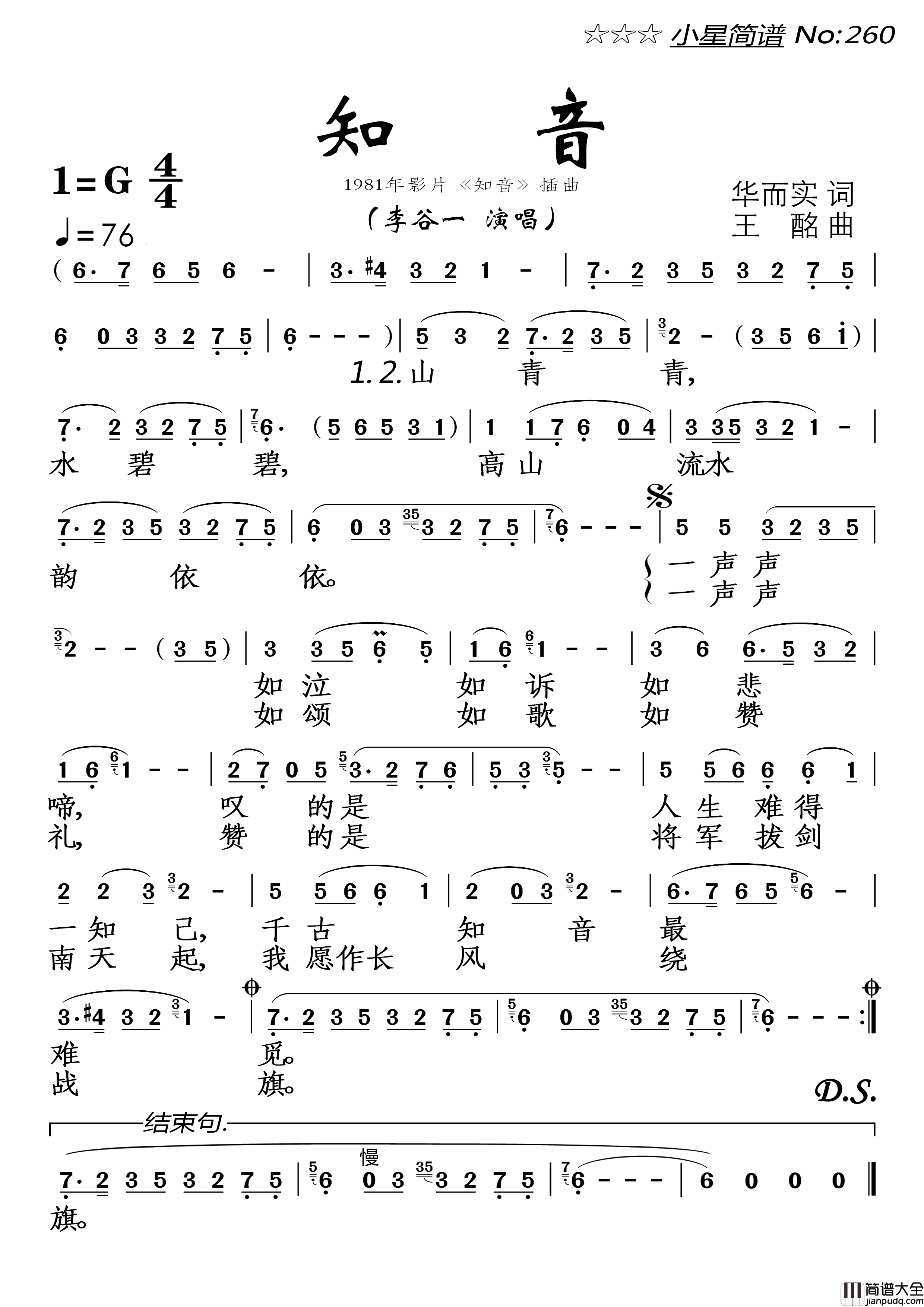 知音简谱_李谷一演唱_落红制作曲谱