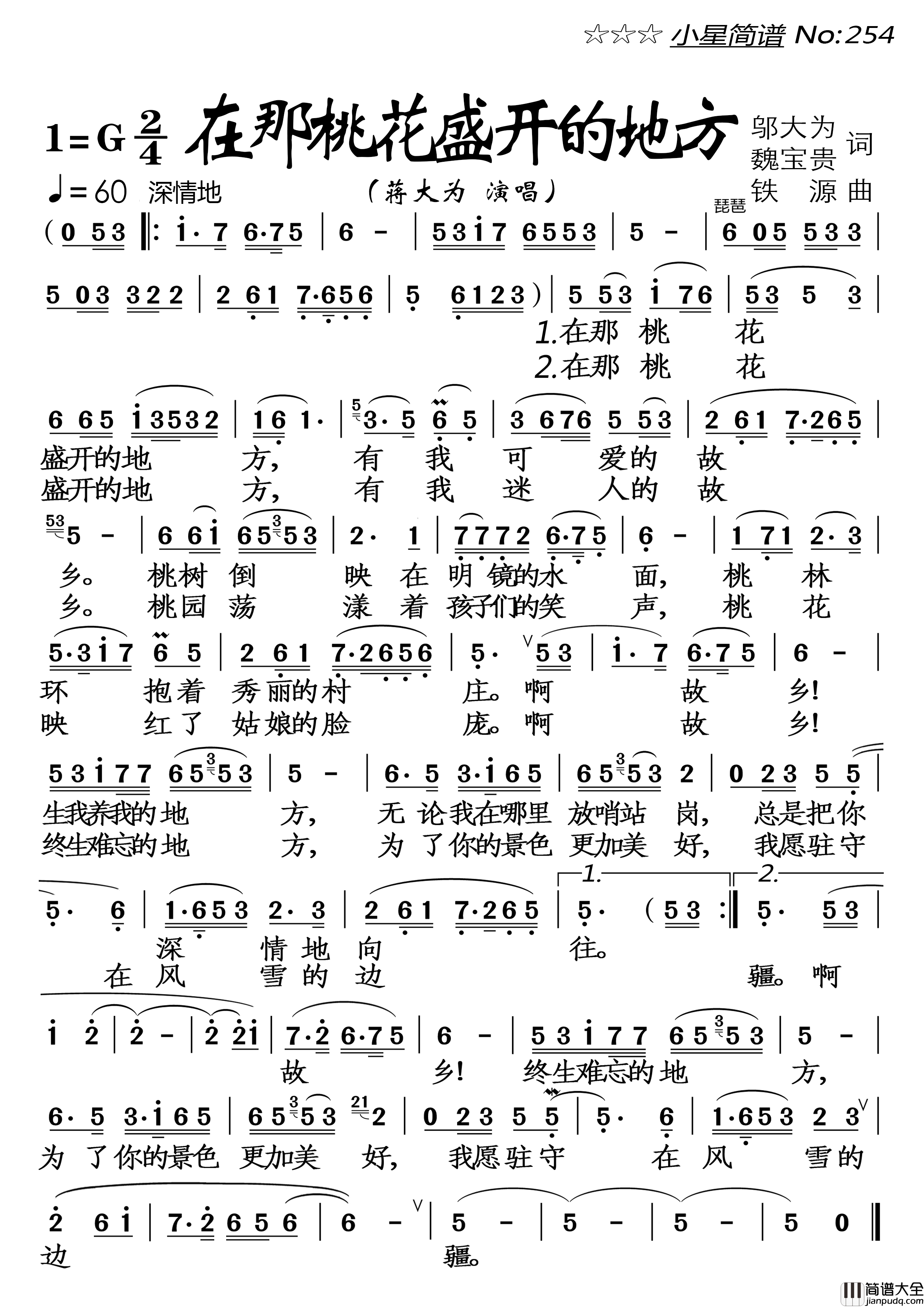 在那桃花盛开的地方简谱_蒋大为演唱_落红制作曲谱