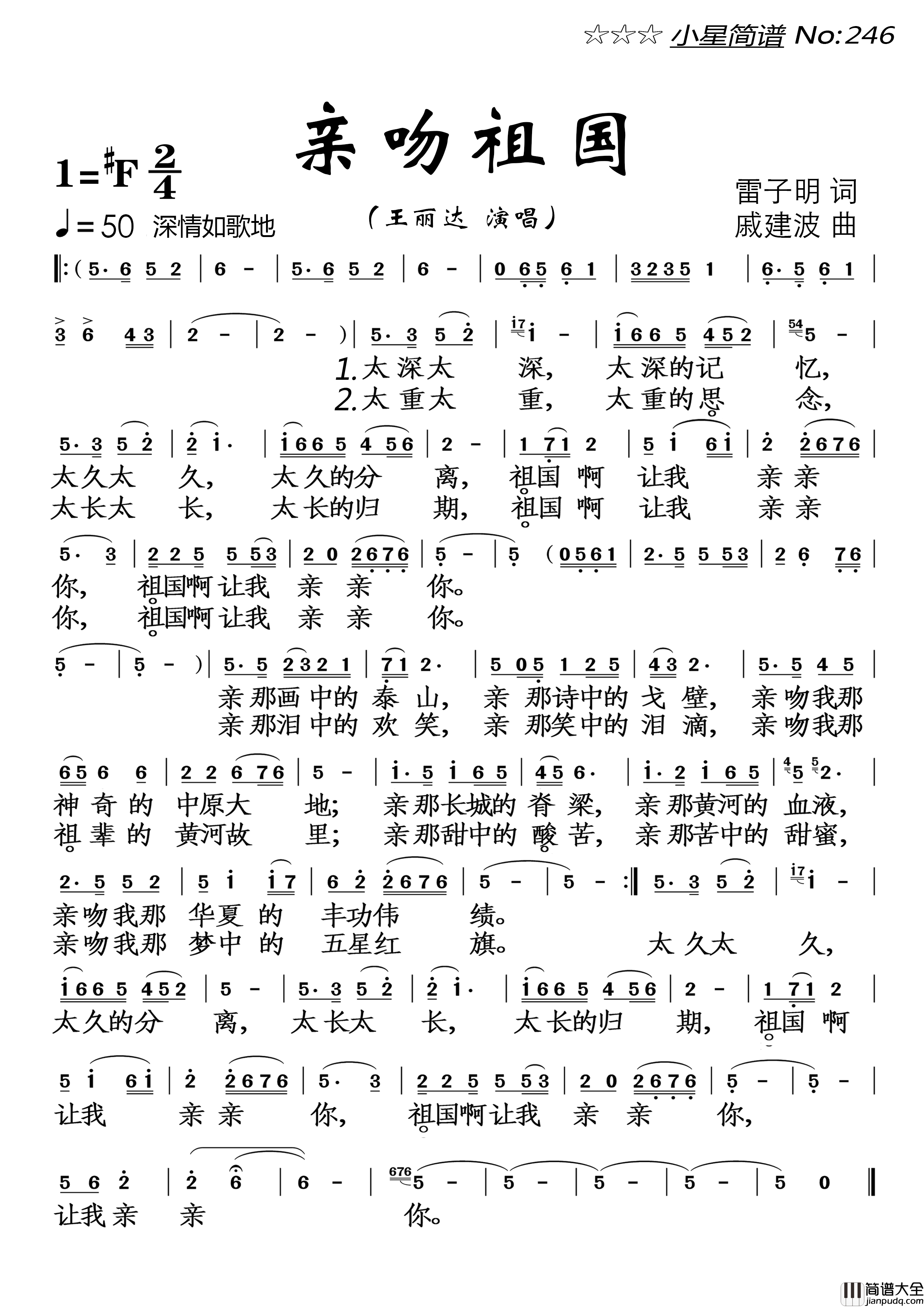 亲吻祖国简谱_王丽达演唱_落红制作曲谱