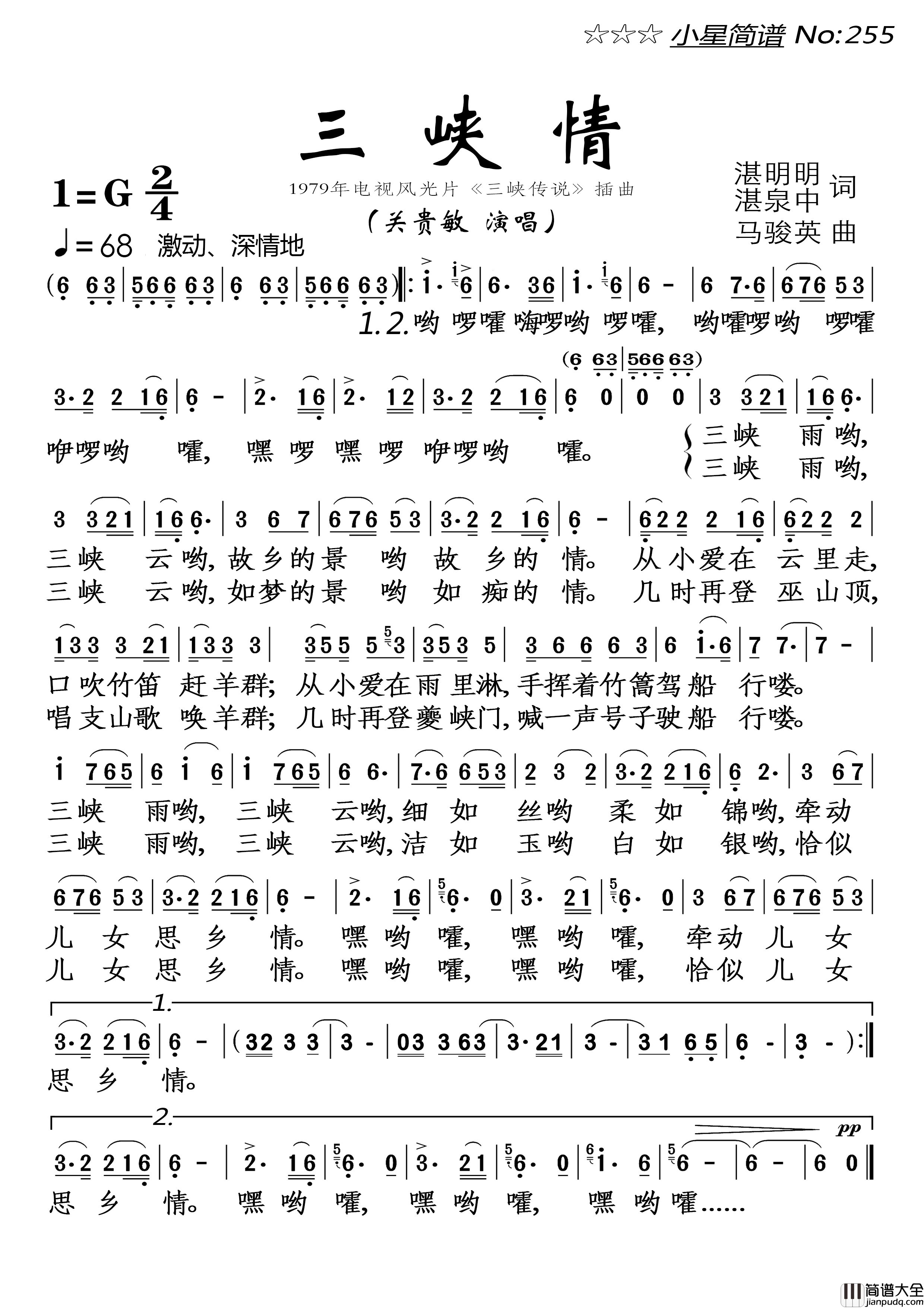 三峡情简谱_关贵敏演唱_落红制作曲谱