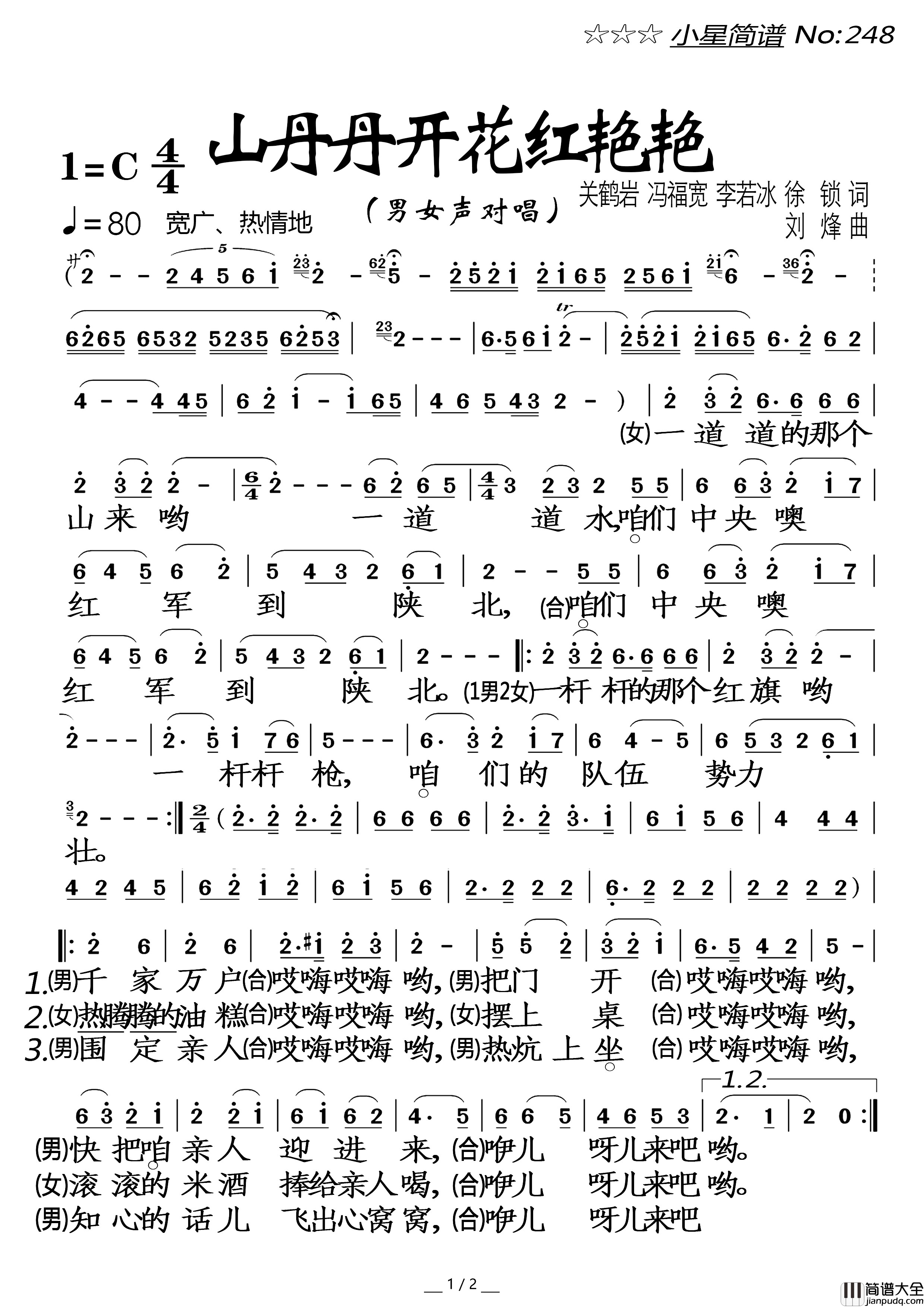 山丹丹开花红艳艳简谱_男女声对唱演唱_落红制作曲谱