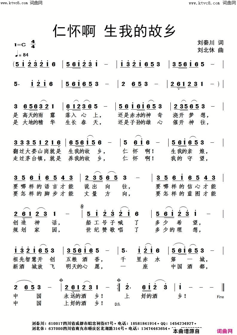 仁怀啊生我的故乡简谱