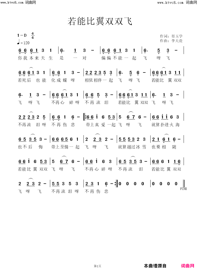 若能比翼双双飞呀飞简谱