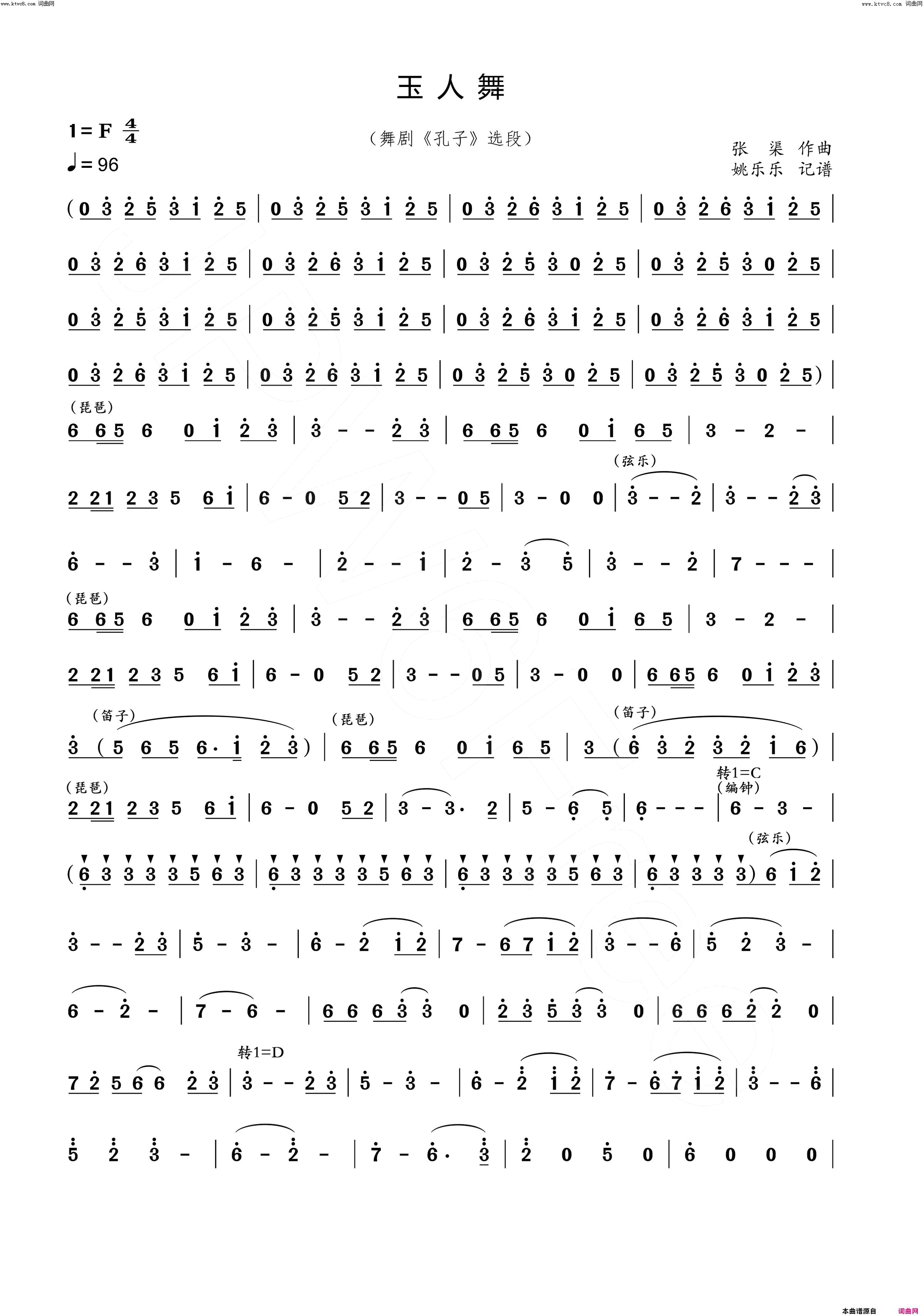 玉人舞舞剧_孔子_选段，张渠曲简谱