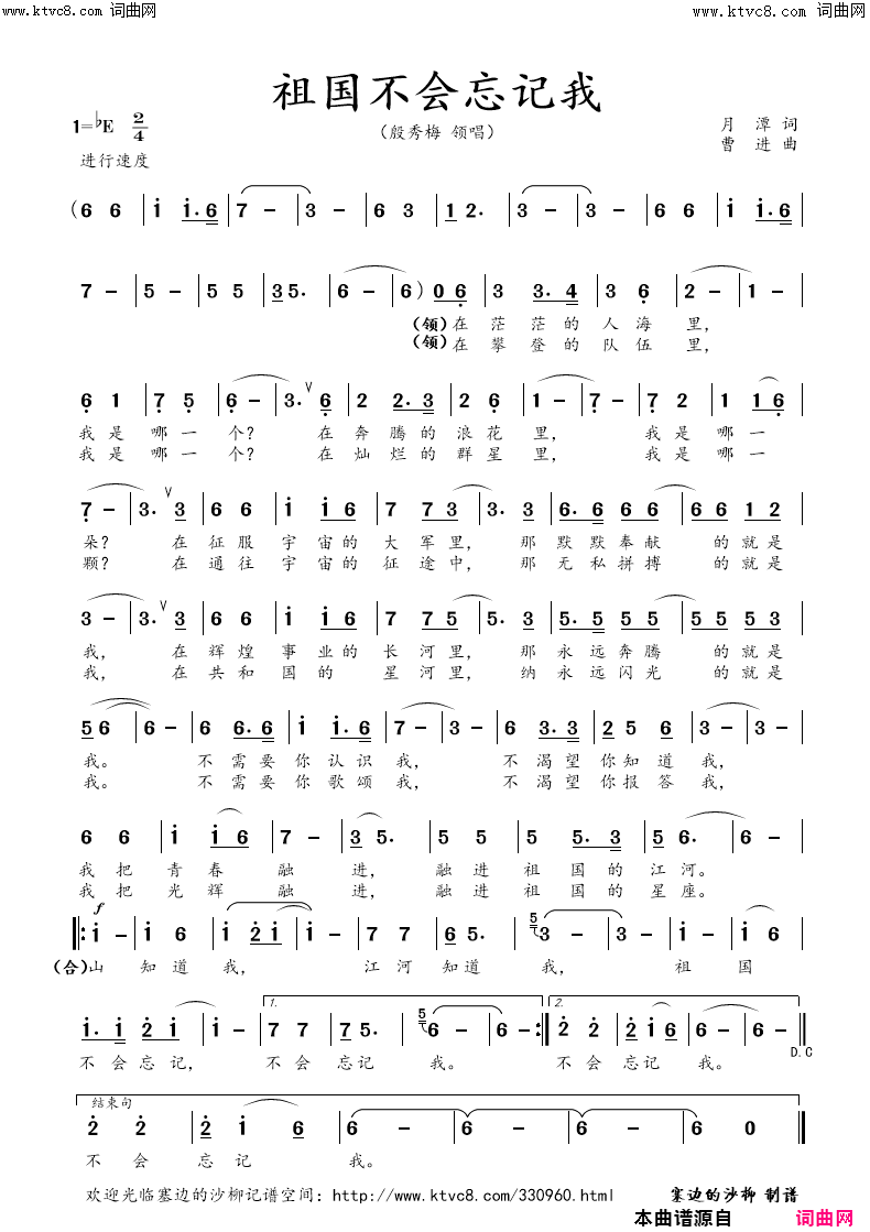 祖国不会忘记我简谱_殷秀梅演唱_月潭/曹进词曲