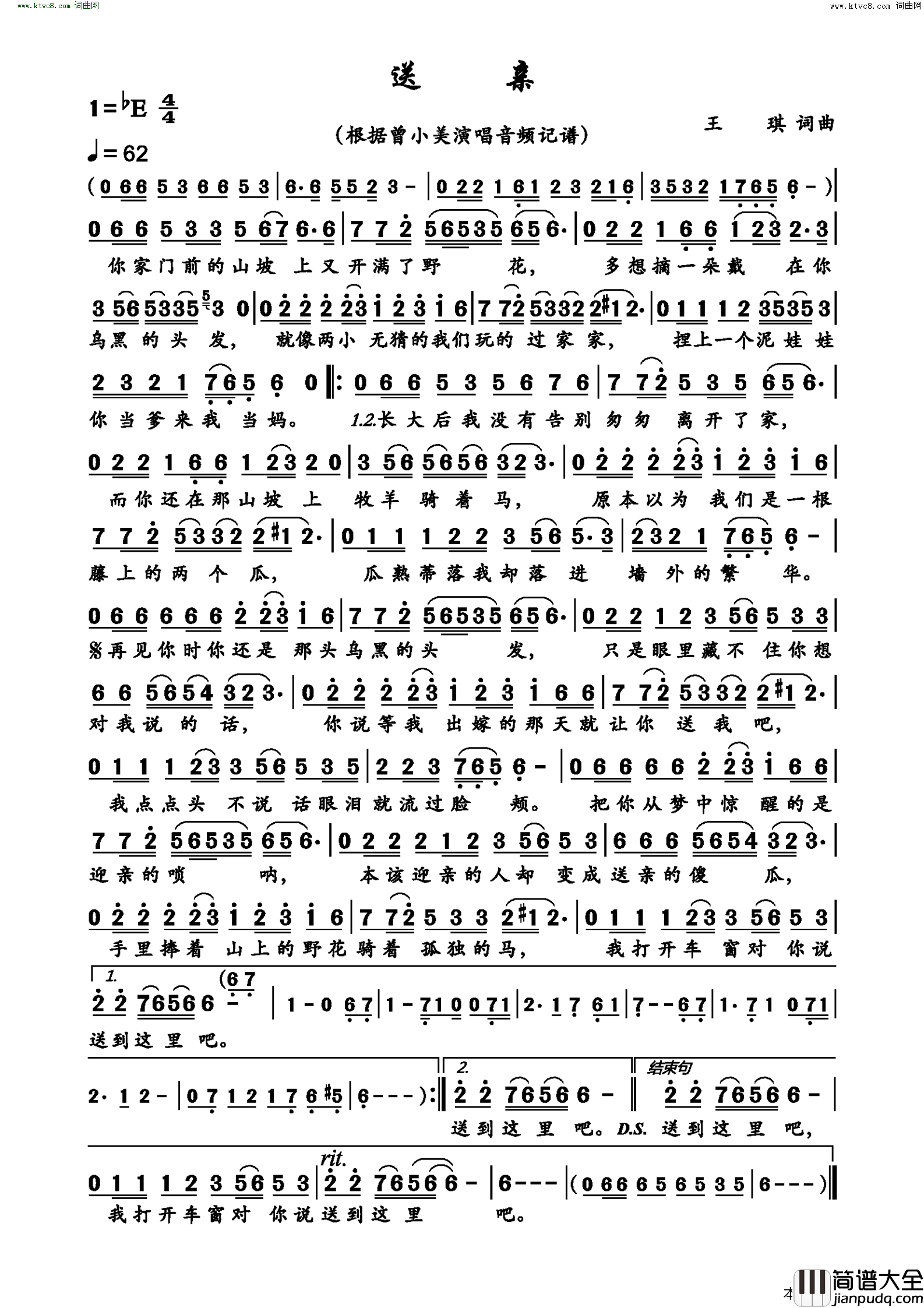 送亲简谱_曾小美演唱_王琪/王琪词曲