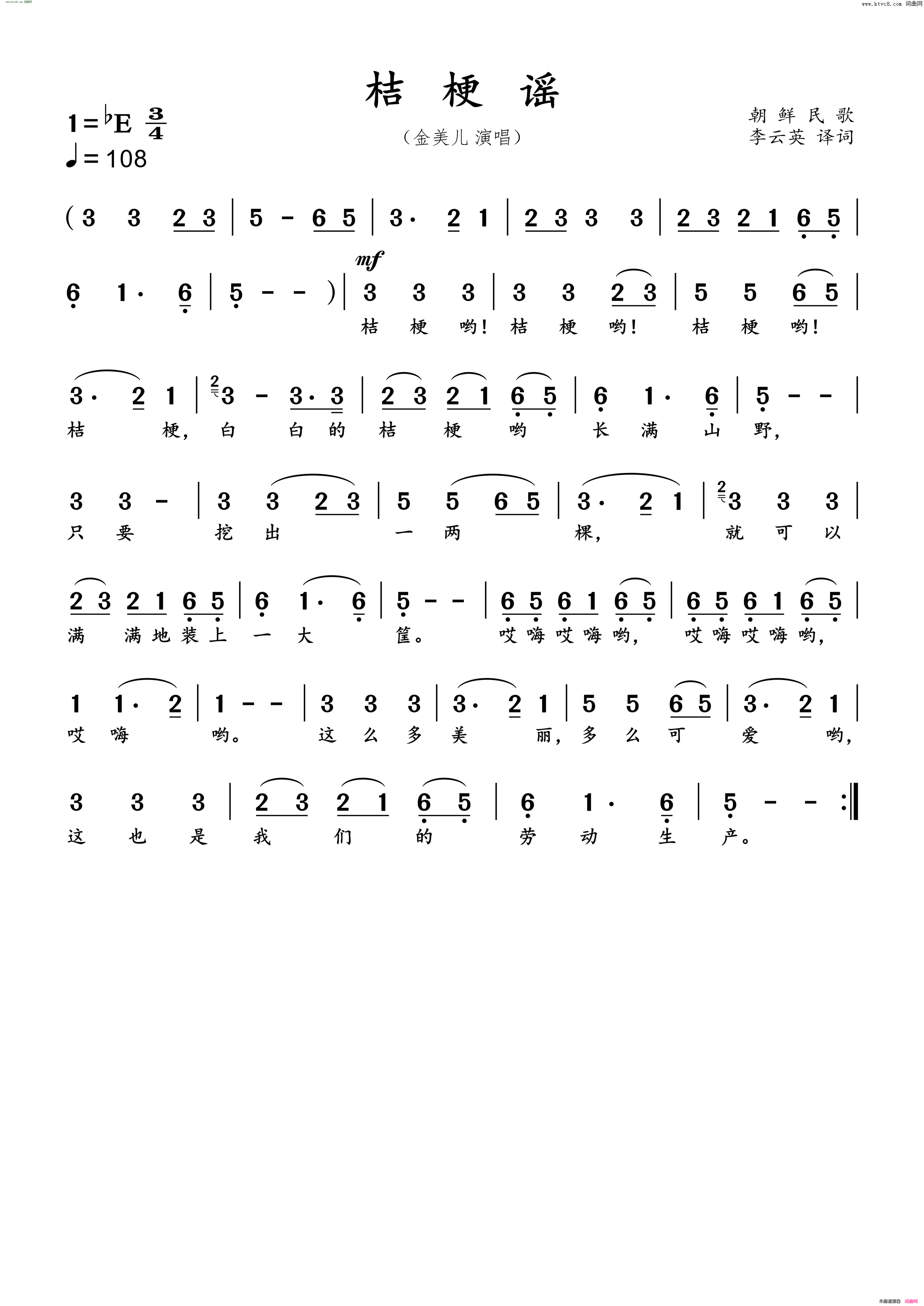 桔梗谣简谱_金美儿演唱