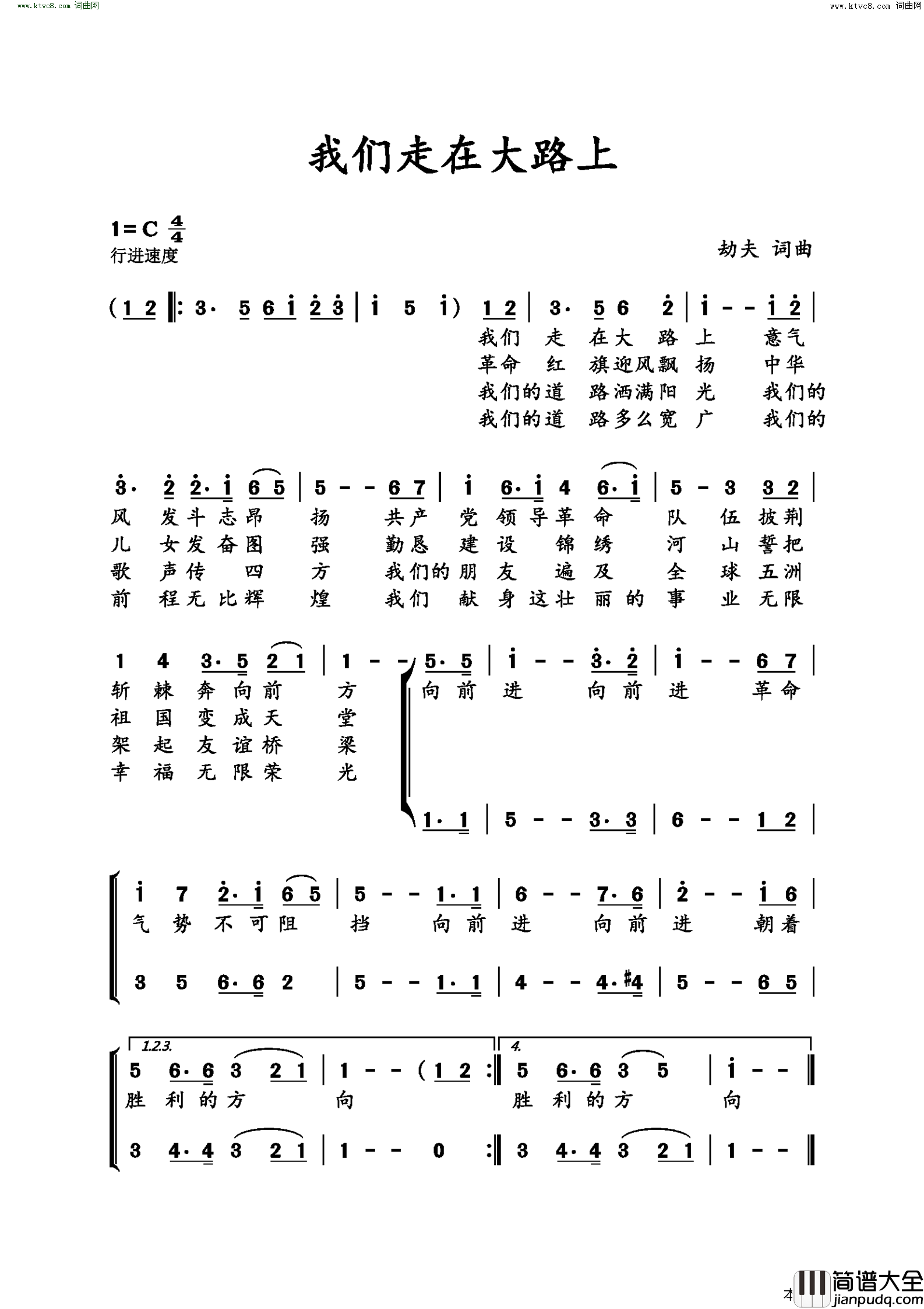 我们走在大路上简谱