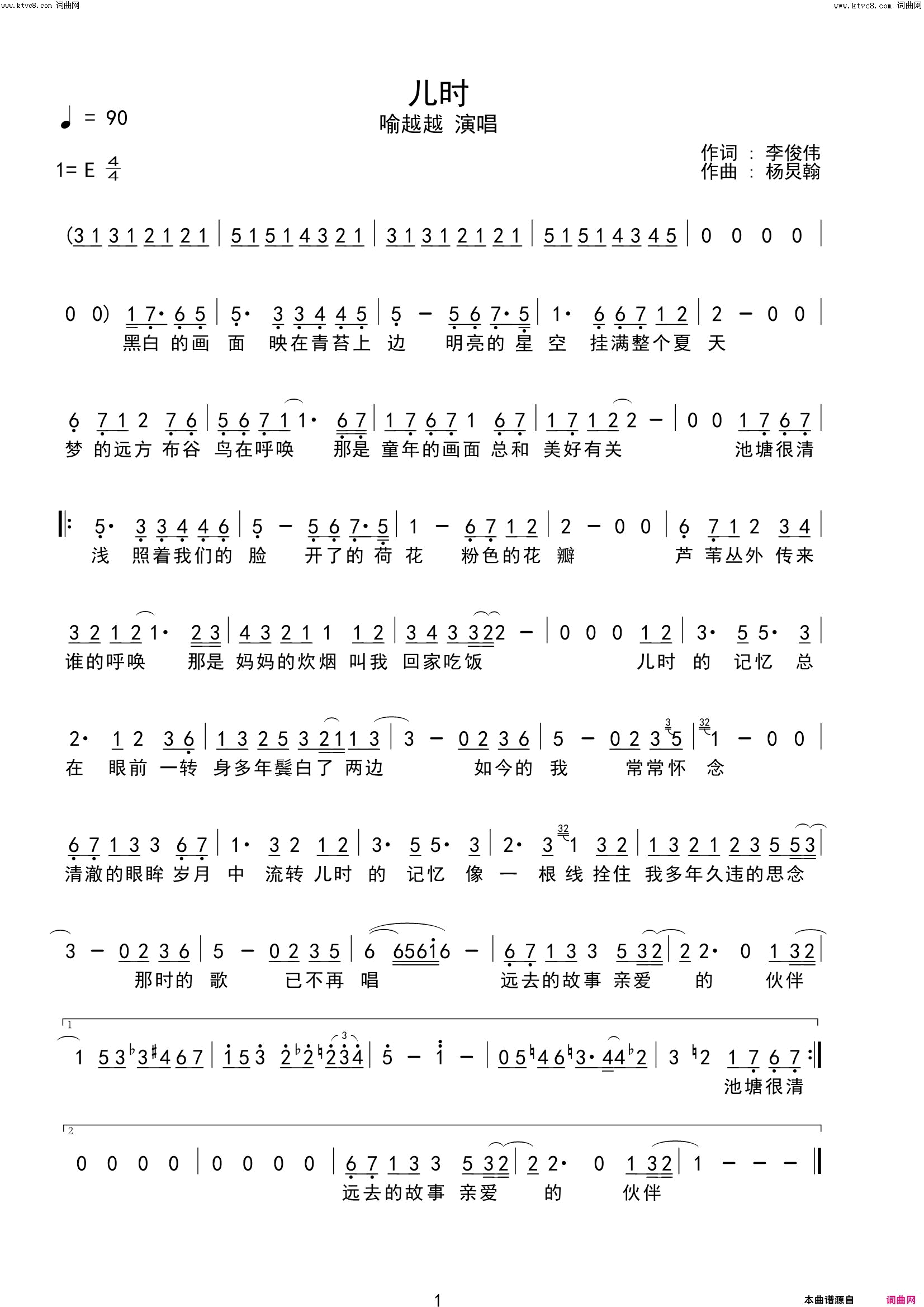 儿时简谱_喻越越演唱_李俊伟/杨炅翰词曲