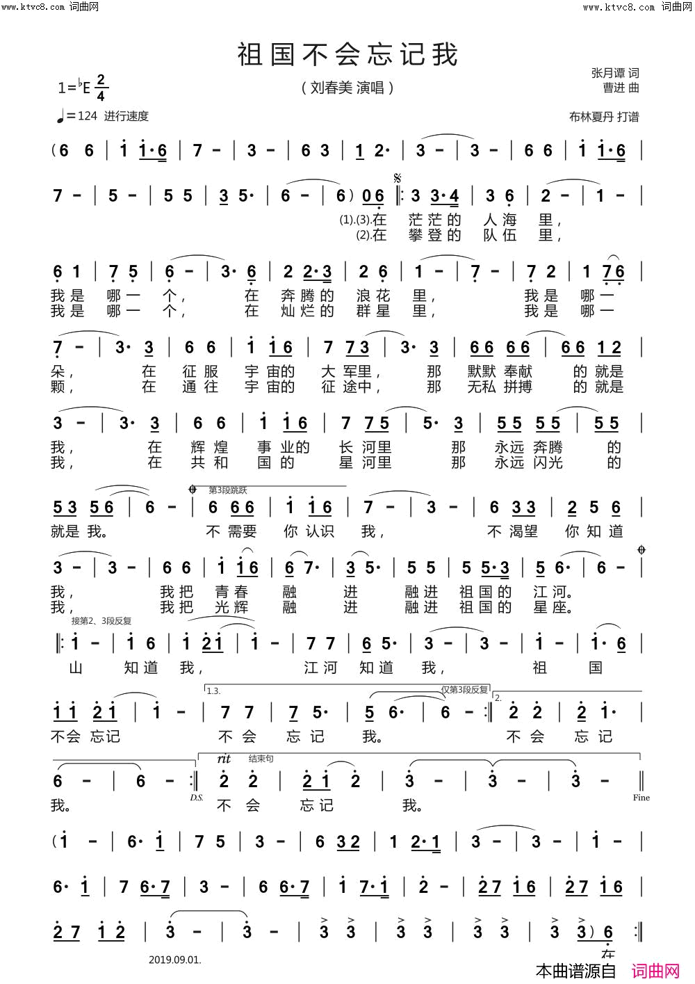 祖国不会忘记我简谱_刘春美演唱_张月谭/曹进词曲