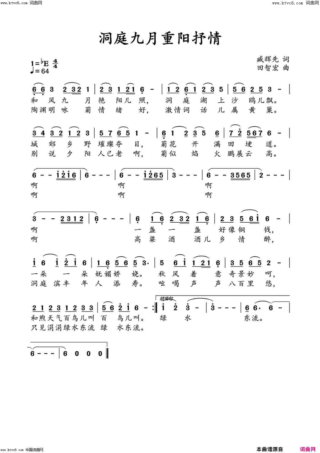 洞庭湖九月重阳抒情臧辉先唱简谱_李瑞梅演唱_臧辉先、臧奔流/田智宏词曲