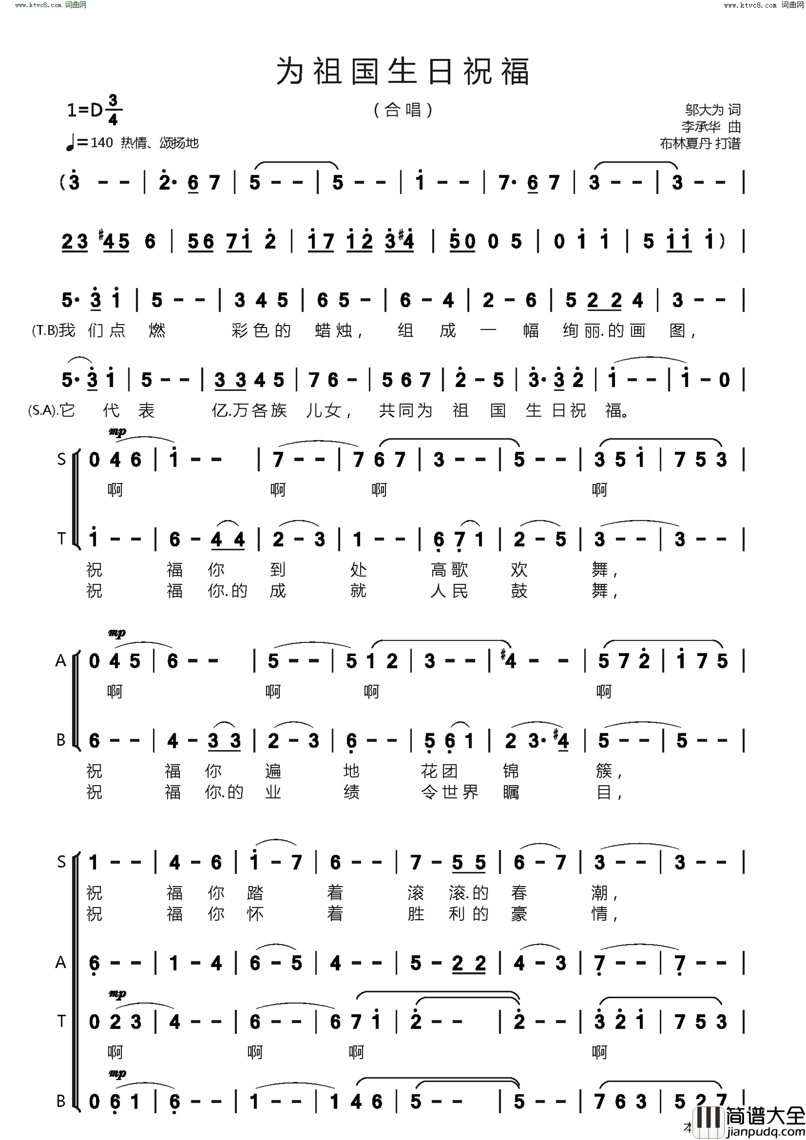 为祖国生日祝福合唱简谱