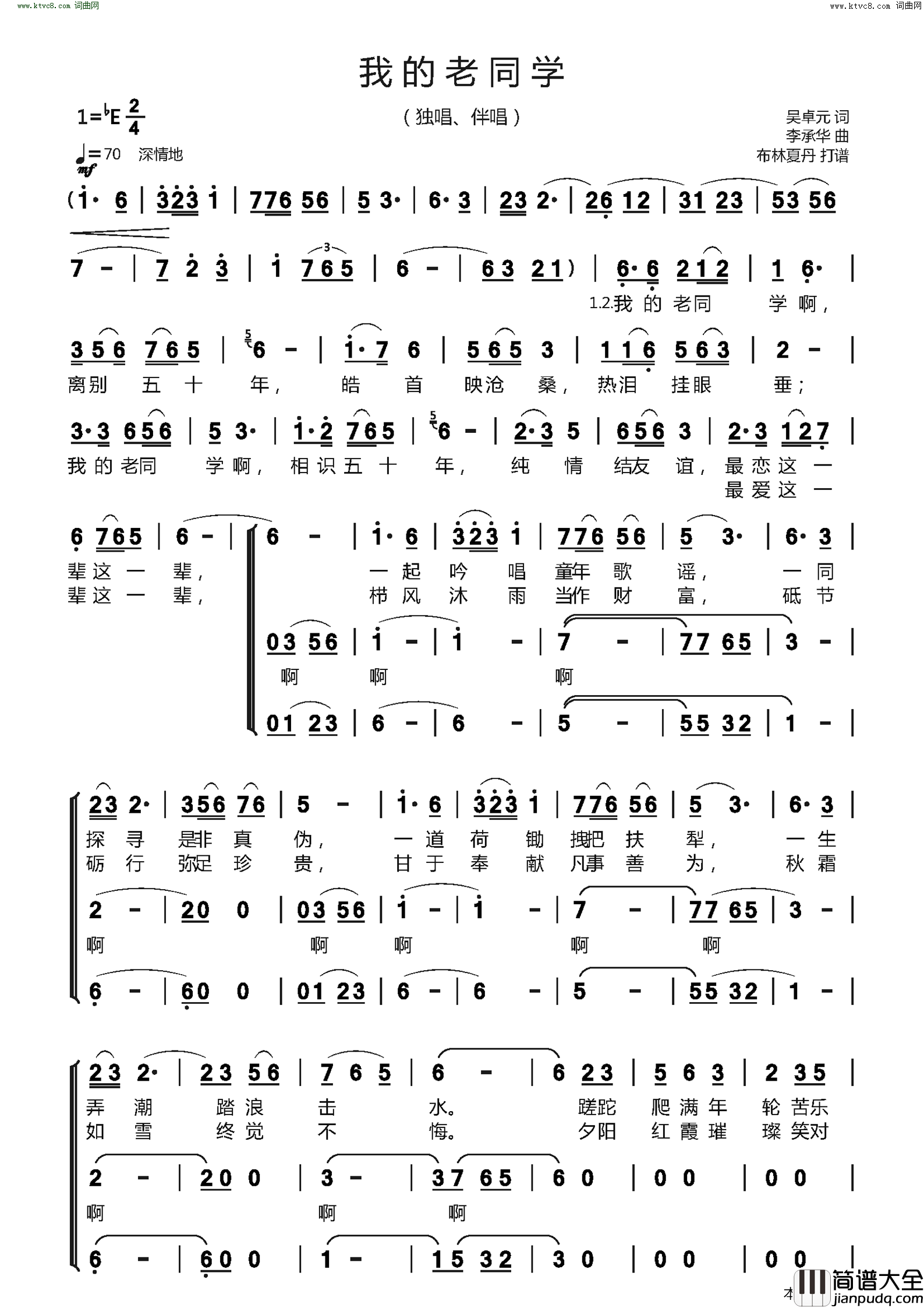 我的老同学男女声二重唱简谱