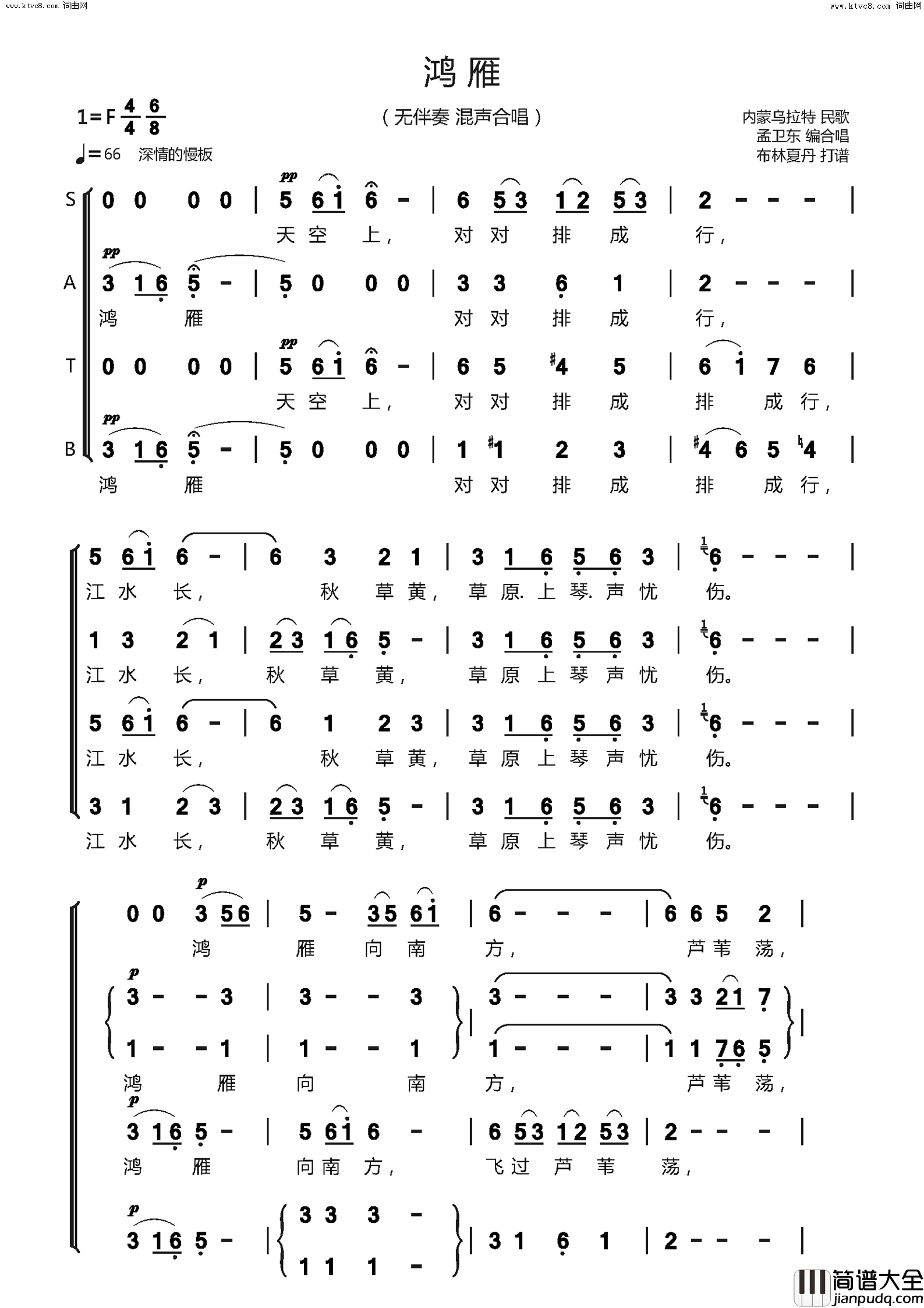鸿雁无伴奏合唱_内蒙乌拉特民歌简谱
