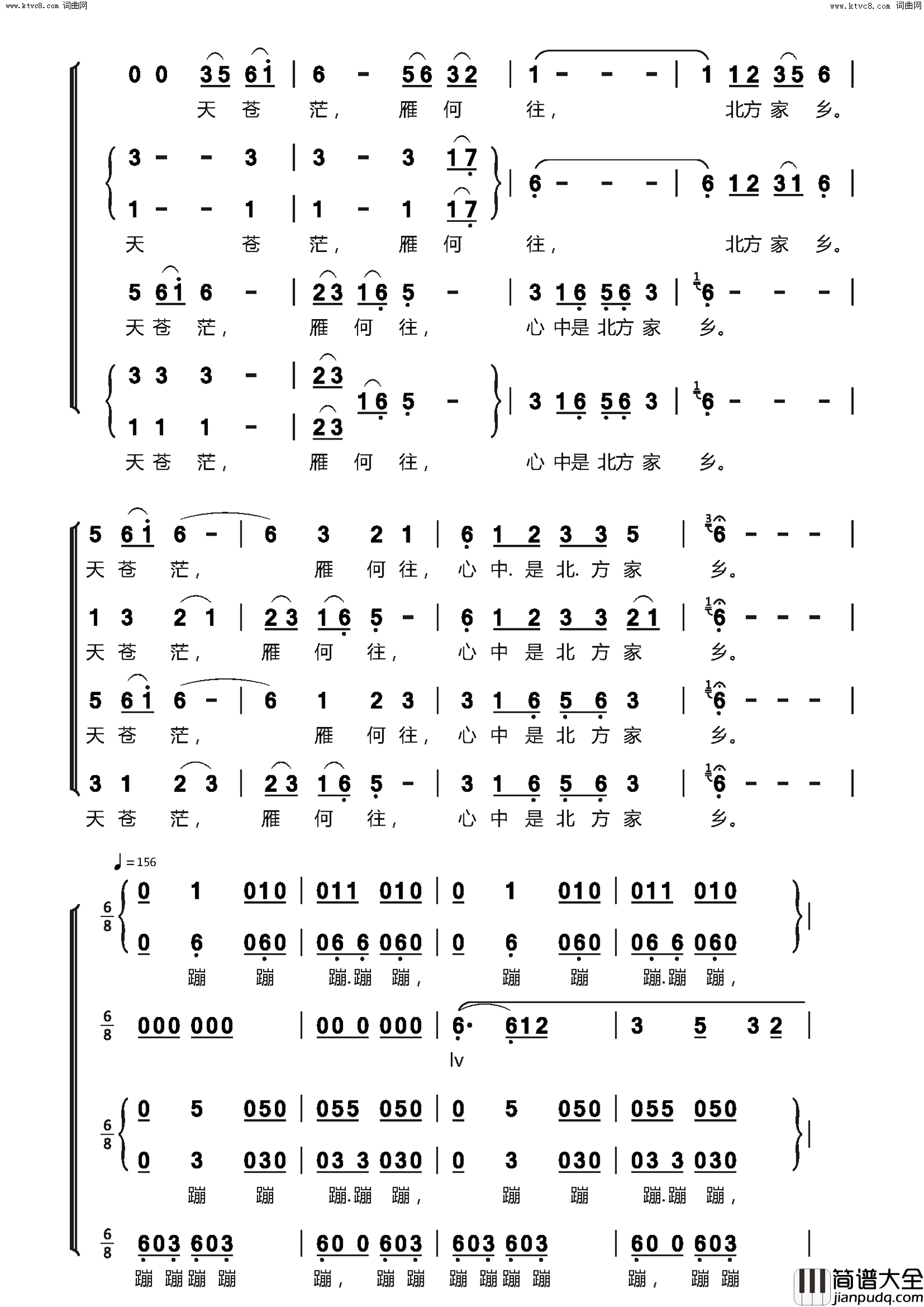 鸿雁无伴奏合唱_内蒙乌拉特民歌简谱
