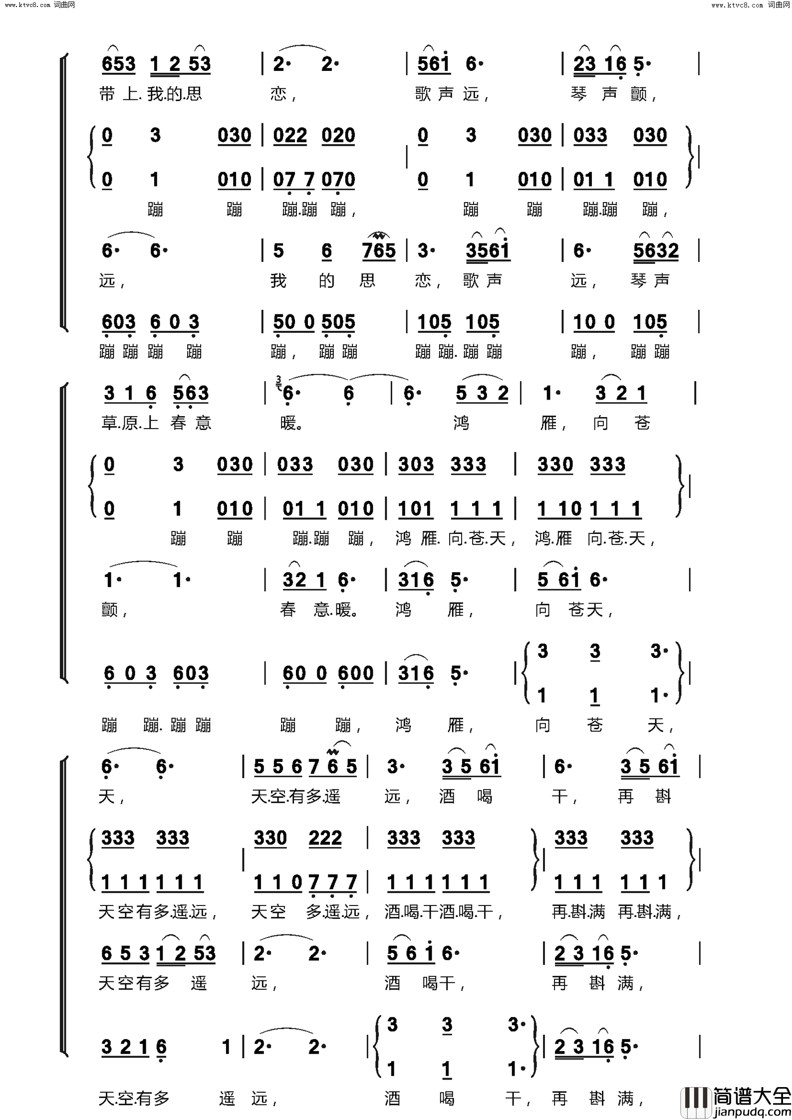 鸿雁无伴奏合唱_内蒙乌拉特民歌简谱