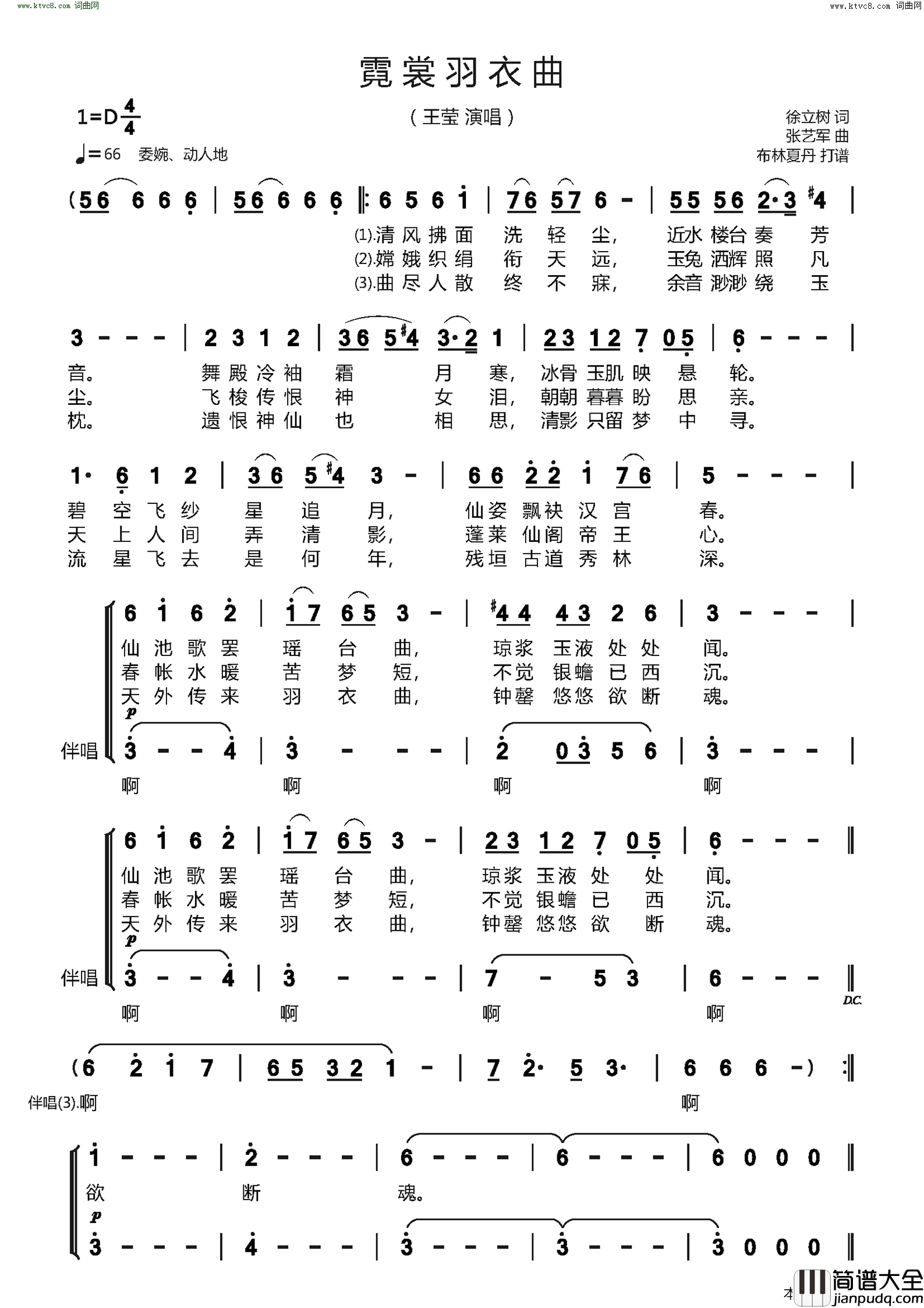霓裳羽衣曲简谱_王莹演唱_徐立树/张艺军词曲