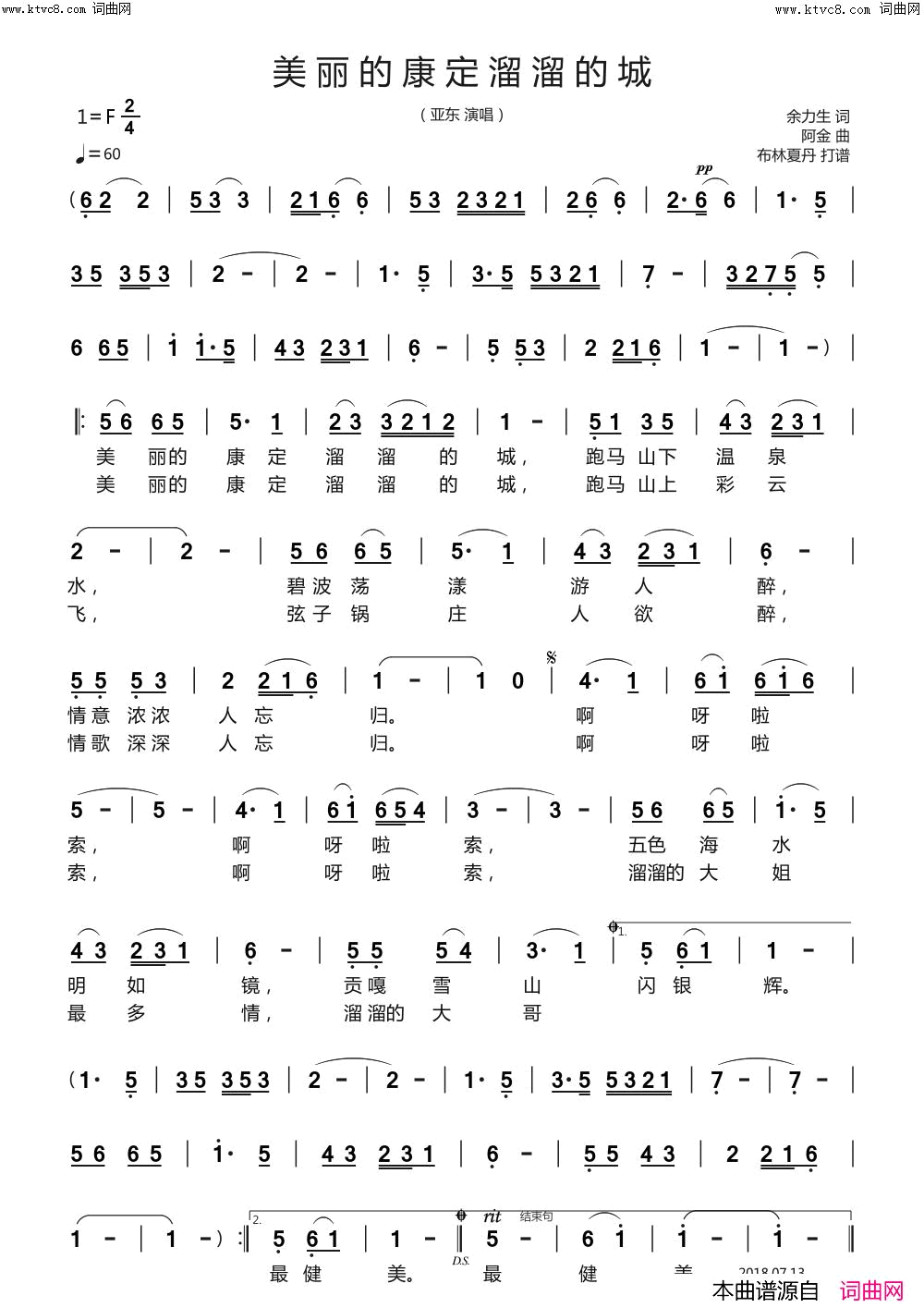 美丽的康定溜溜的城简谱_亚东演唱_余力生/阿金词曲