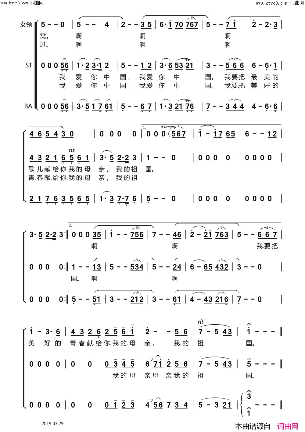 我爱你中国领唱、合唱简谱